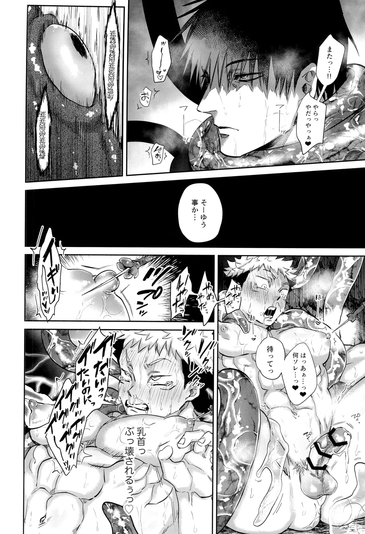 エロ虎ップダンジョン - page42