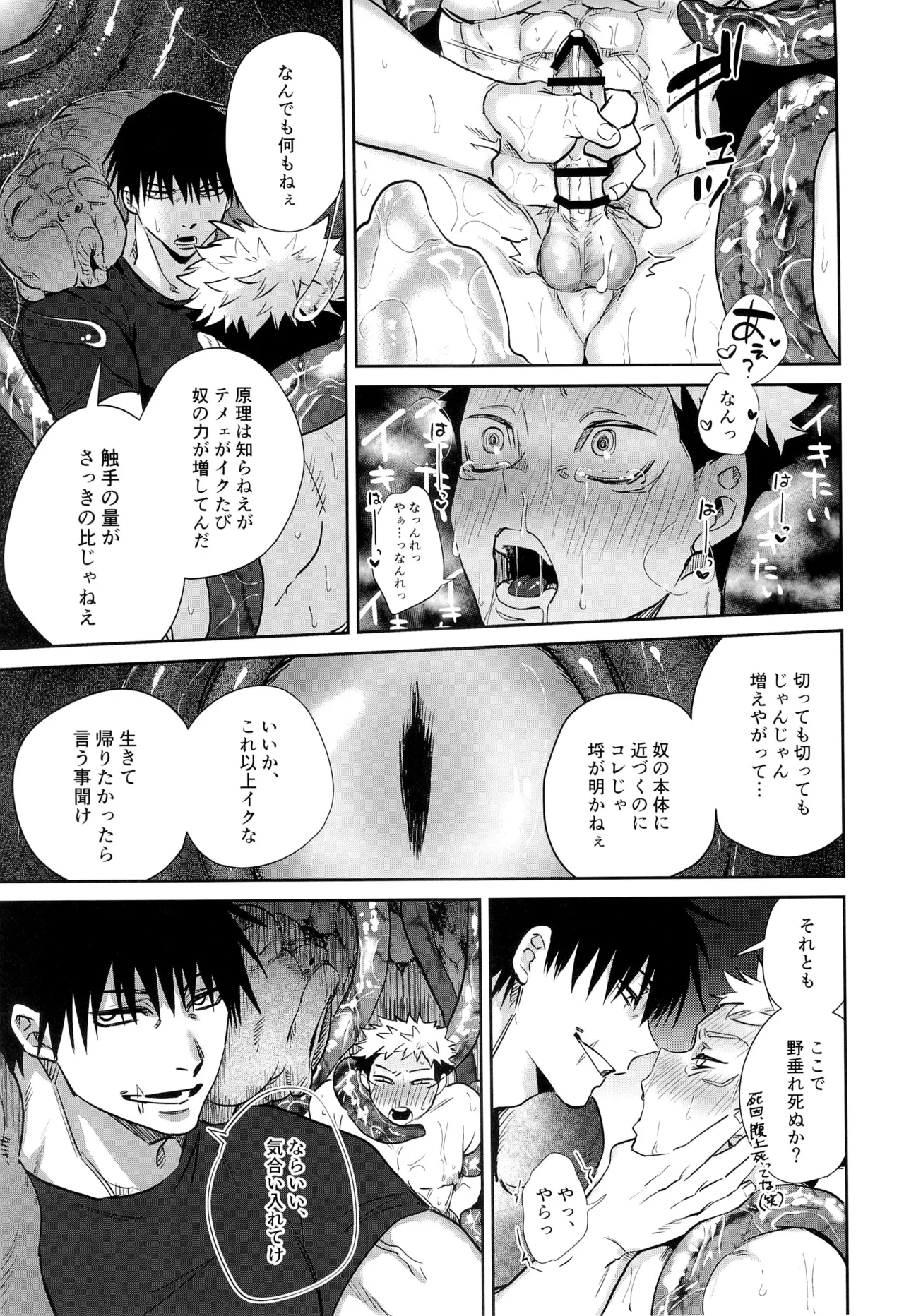 エロ虎ップダンジョン - page43