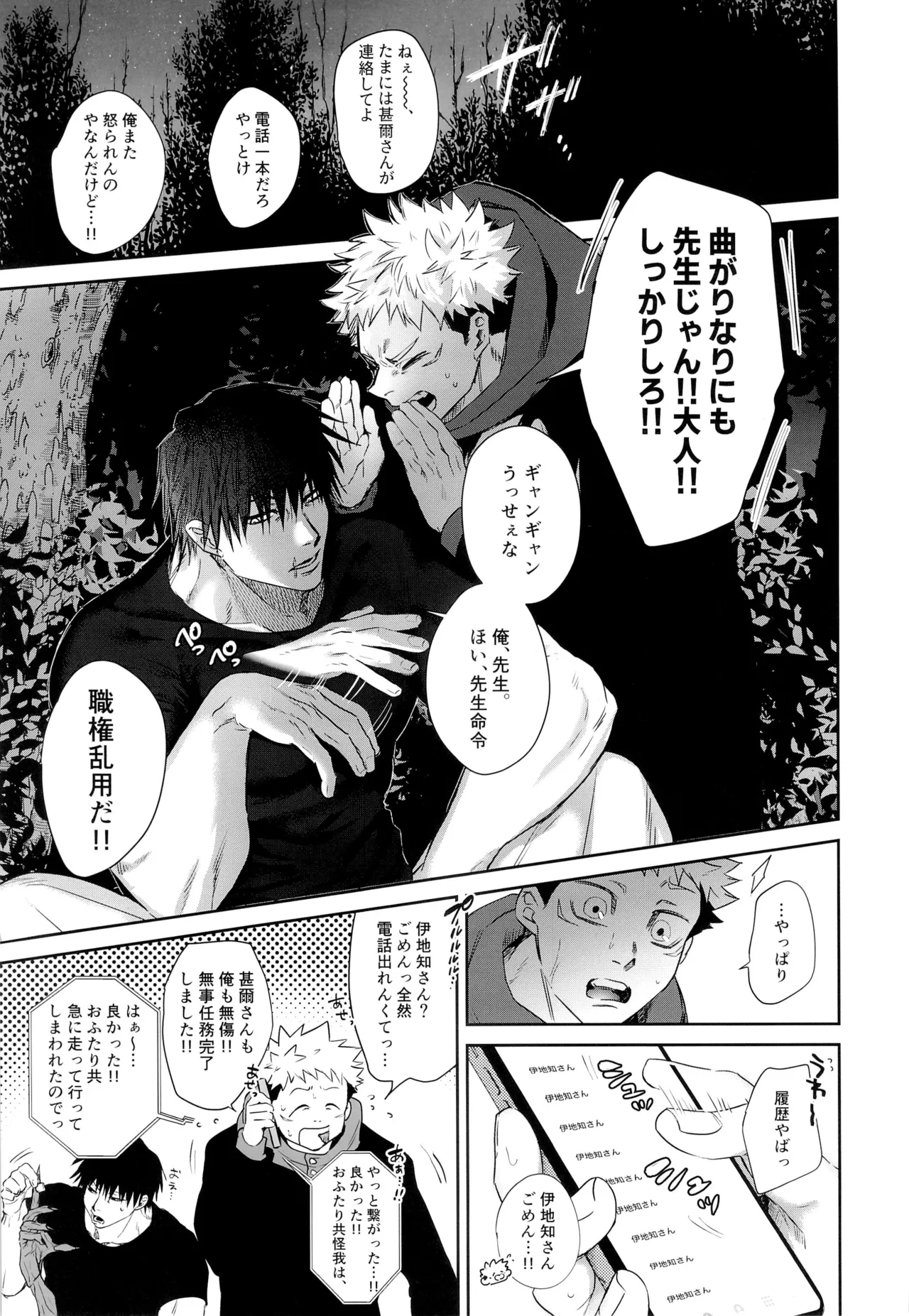 エロ虎ップダンジョン - page5