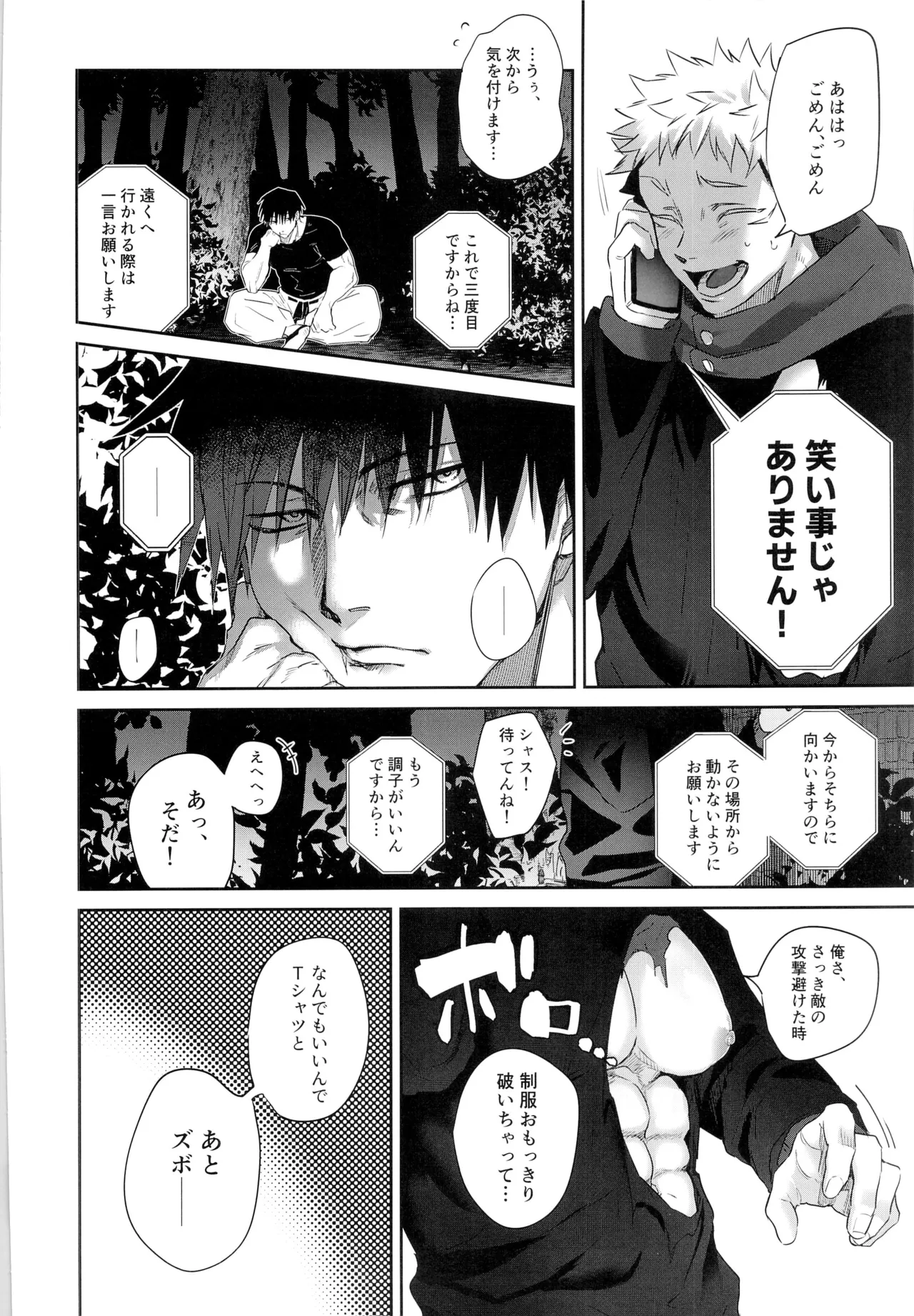 エロ虎ップダンジョン - page6