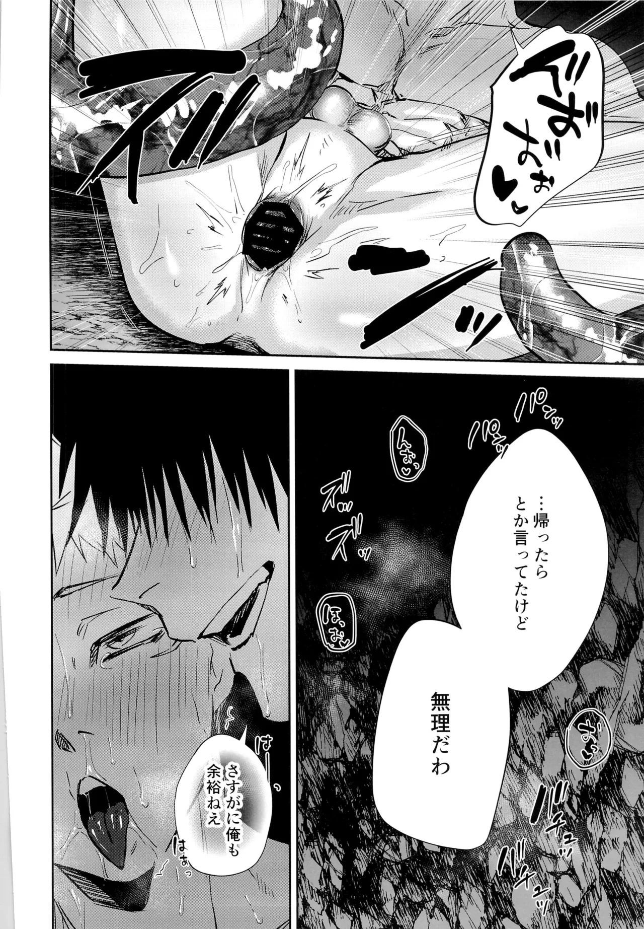 エロ虎ップダンジョン - page60