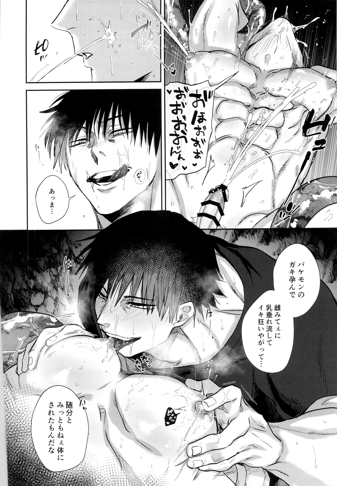 エロ虎ップダンジョン - page62