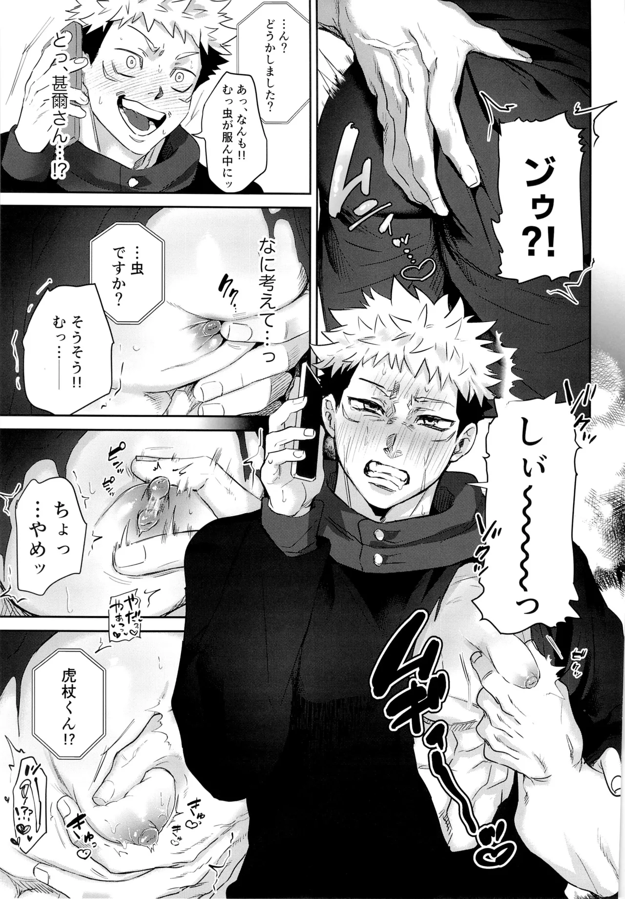 エロ虎ップダンジョン - page7