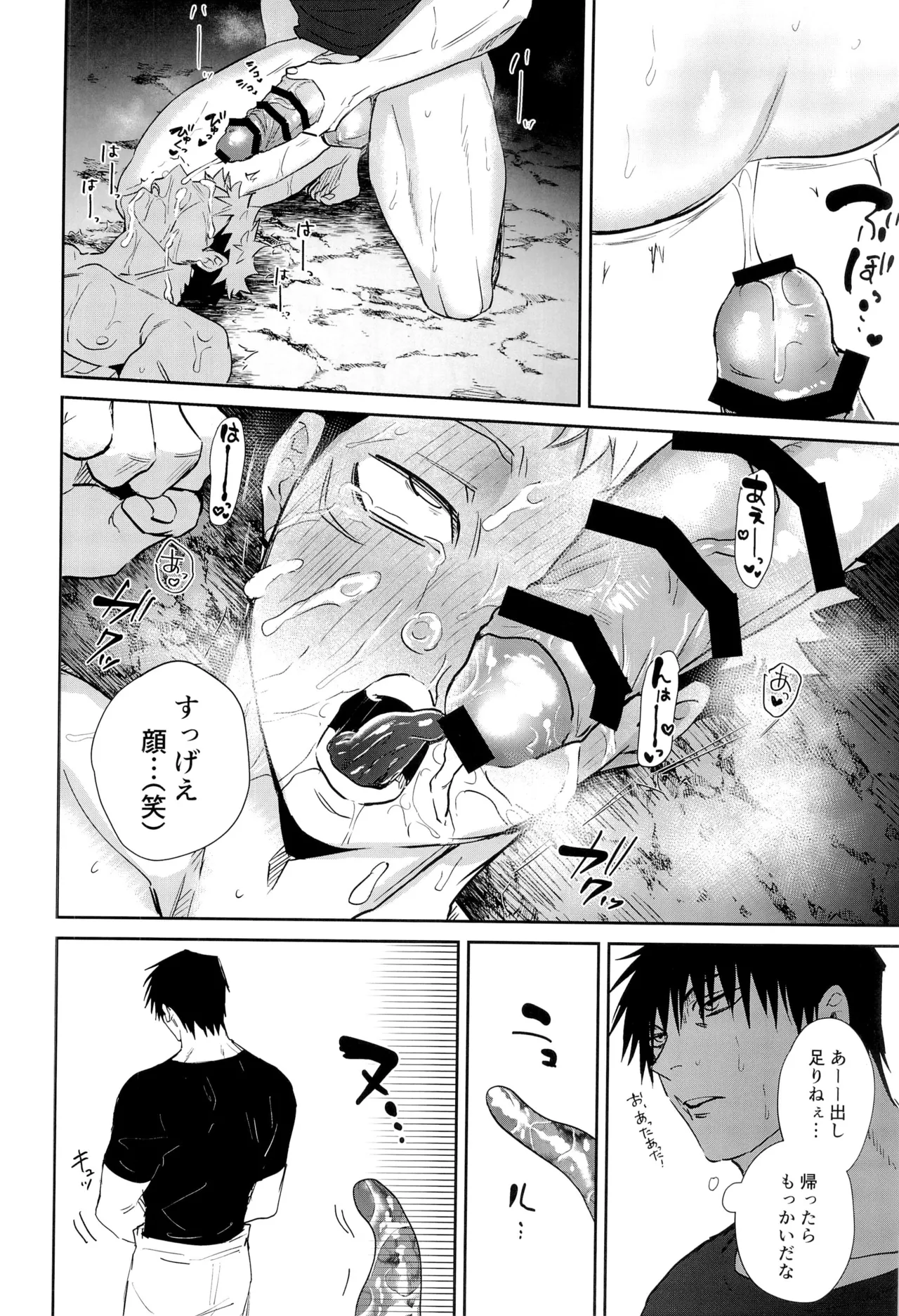 エロ虎ップダンジョン - page74