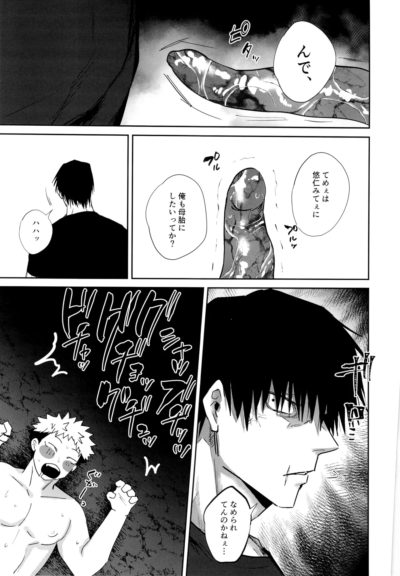 エロ虎ップダンジョン - page75