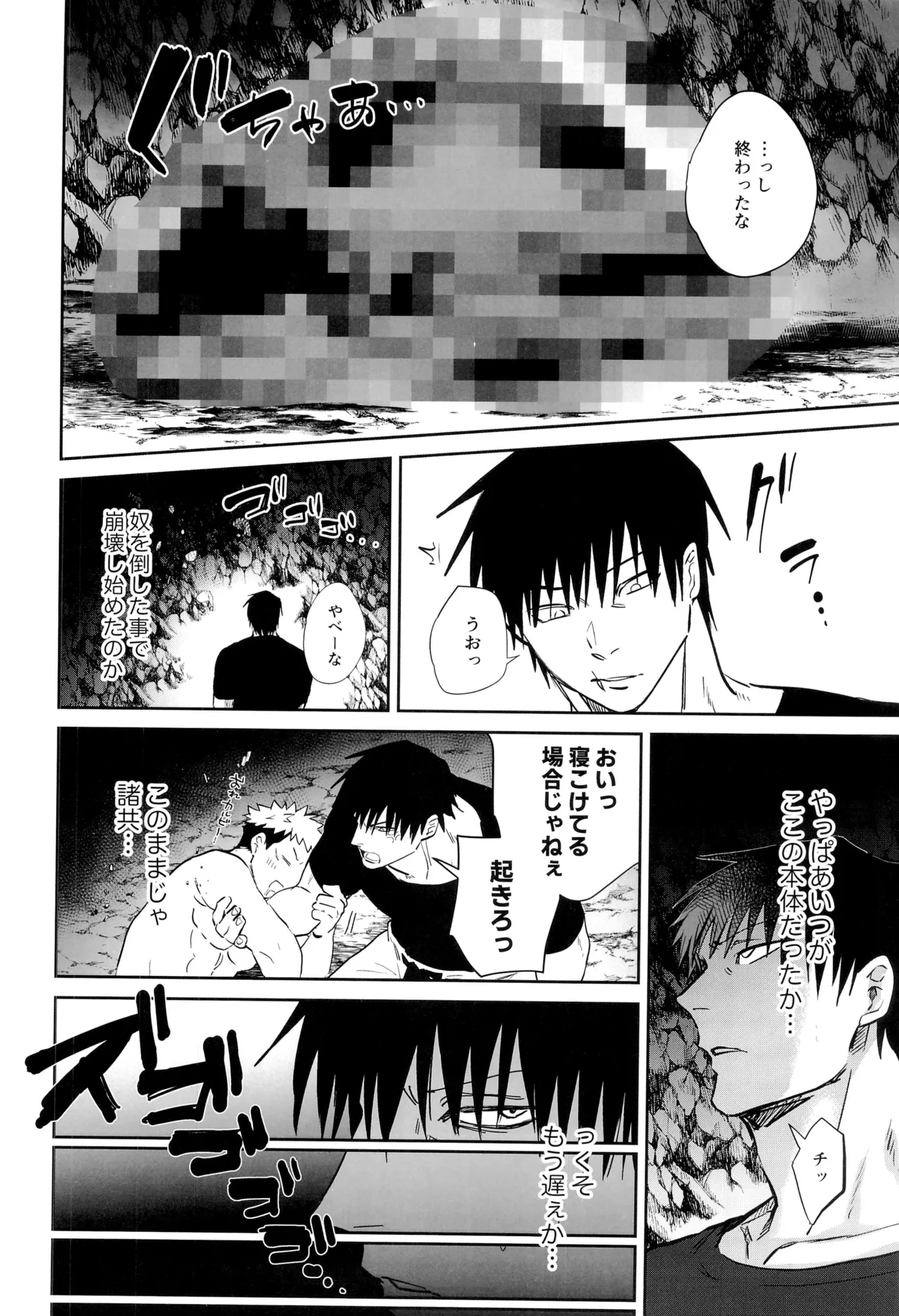 エロ虎ップダンジョン - page76