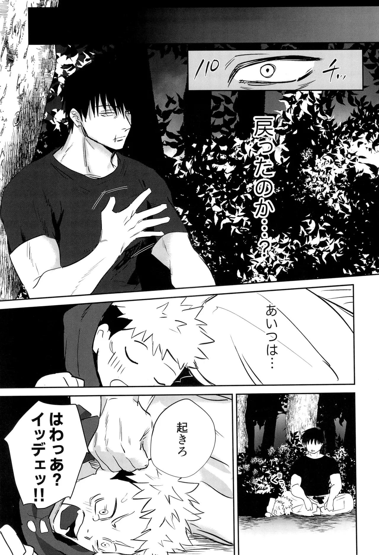 エロ虎ップダンジョン - page77