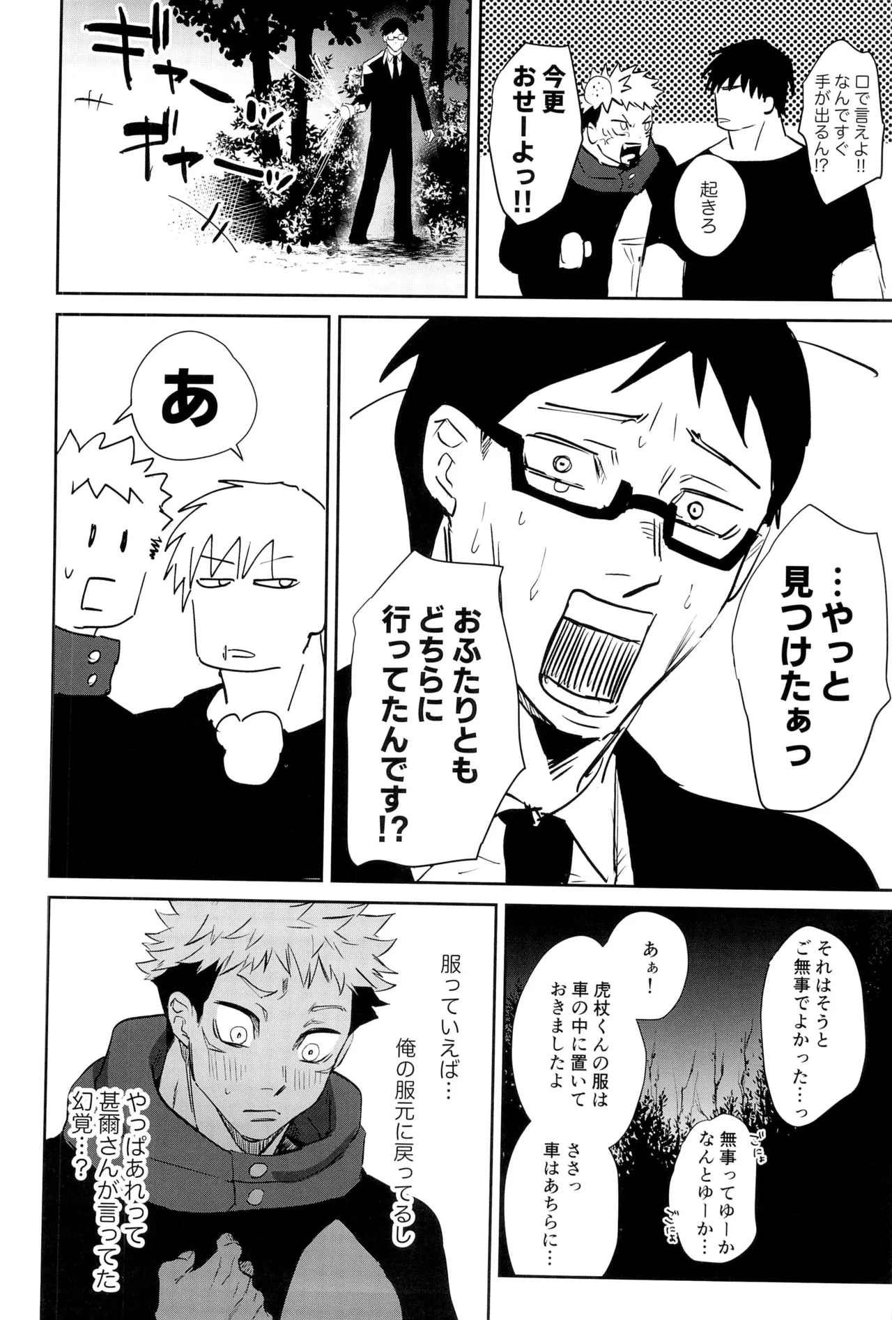 エロ虎ップダンジョン - page78