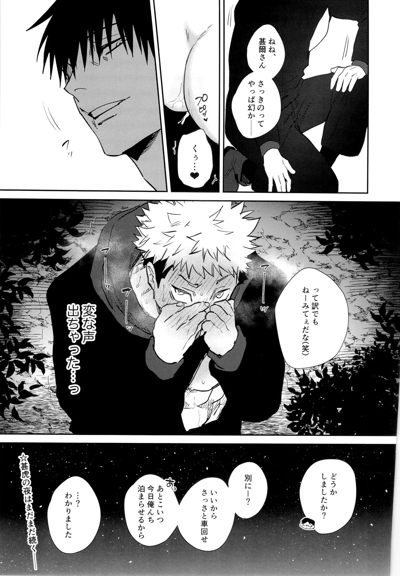 エロ虎ップダンジョン - page79