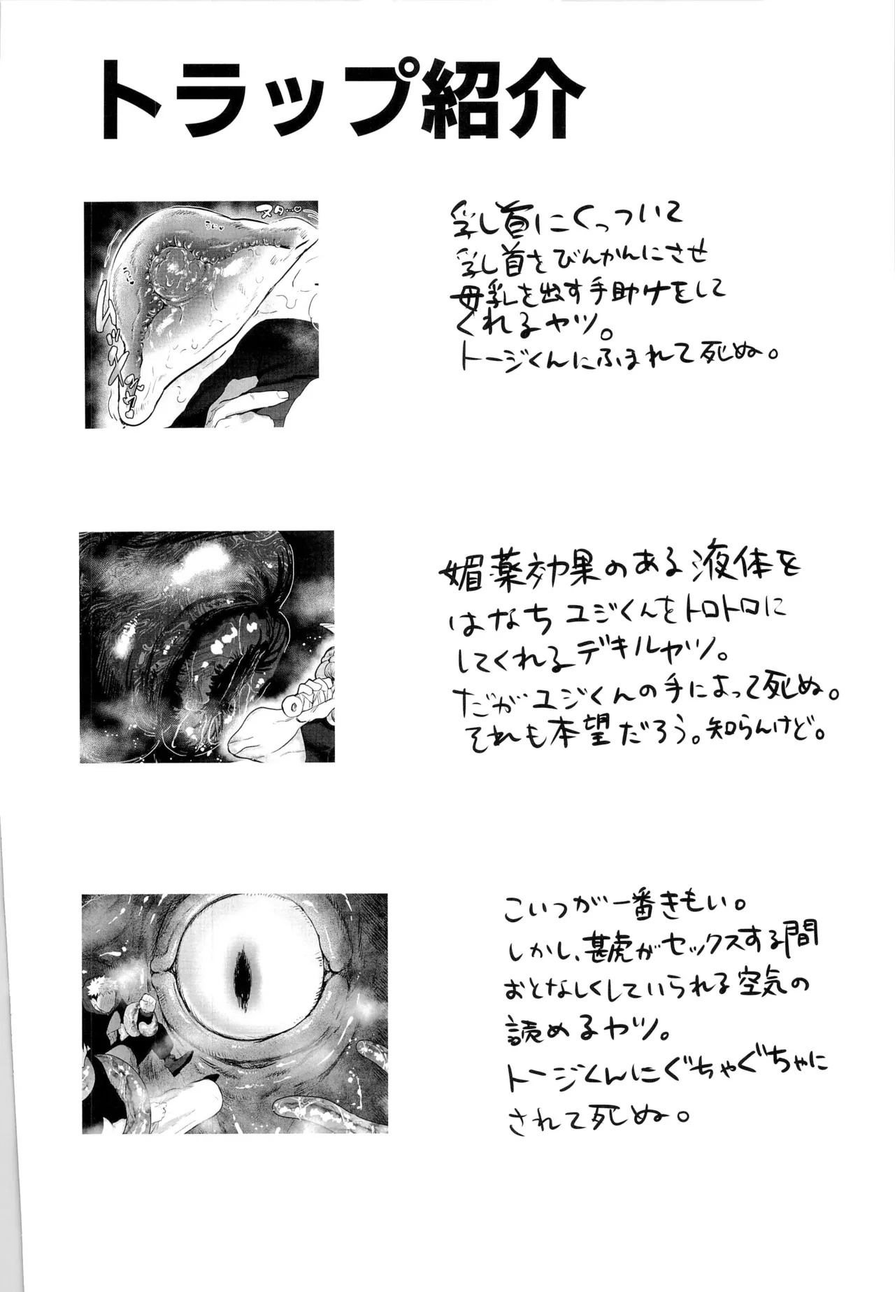 エロ虎ップダンジョン - page80