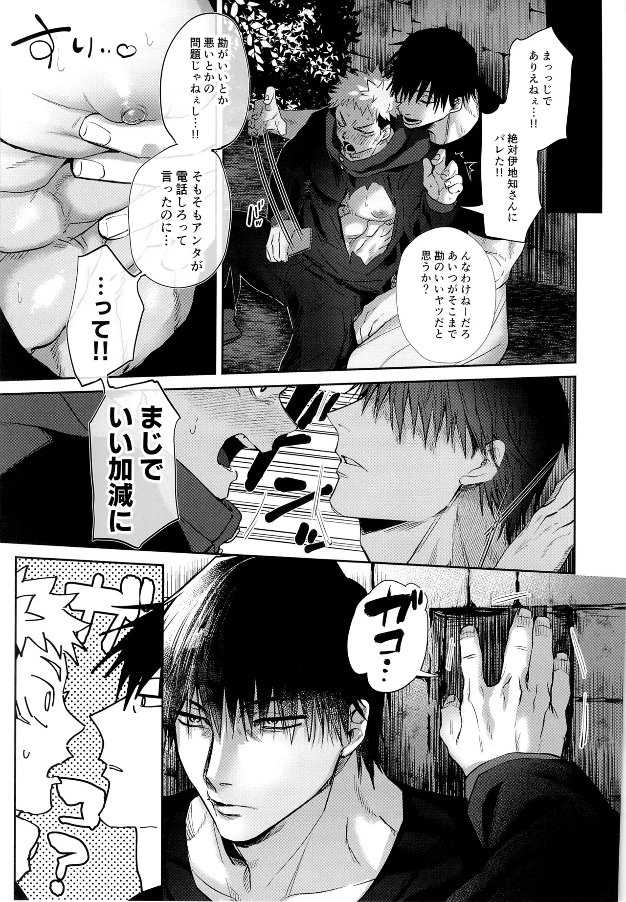 エロ虎ップダンジョン - page9