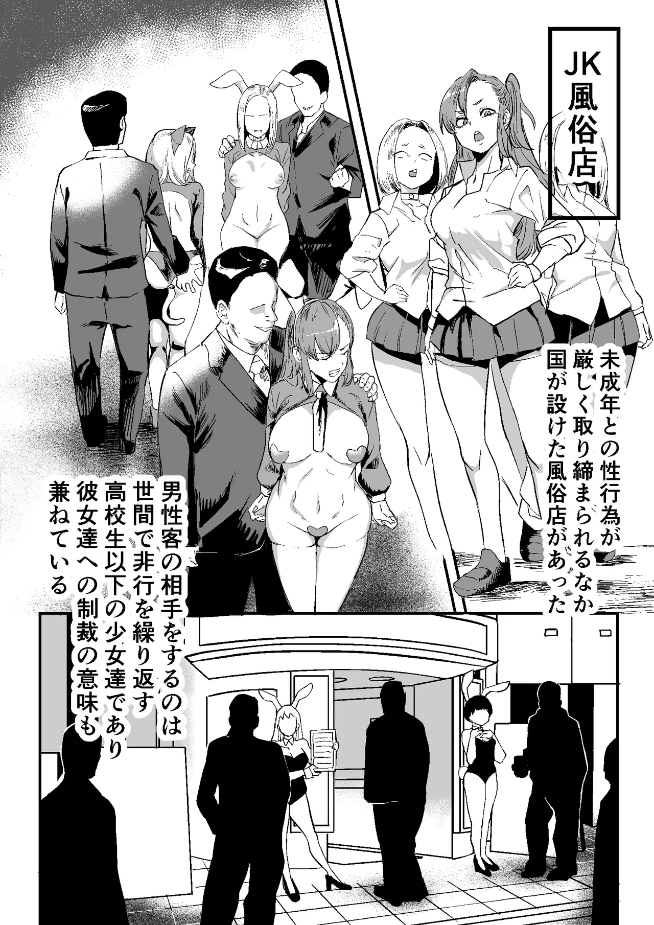 合法JK風俗店 - page2