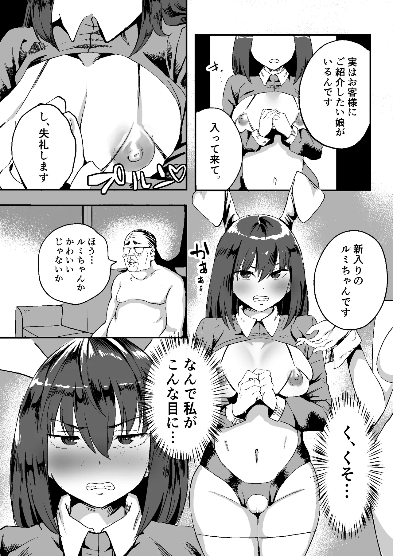 合法JK風俗店 - page4