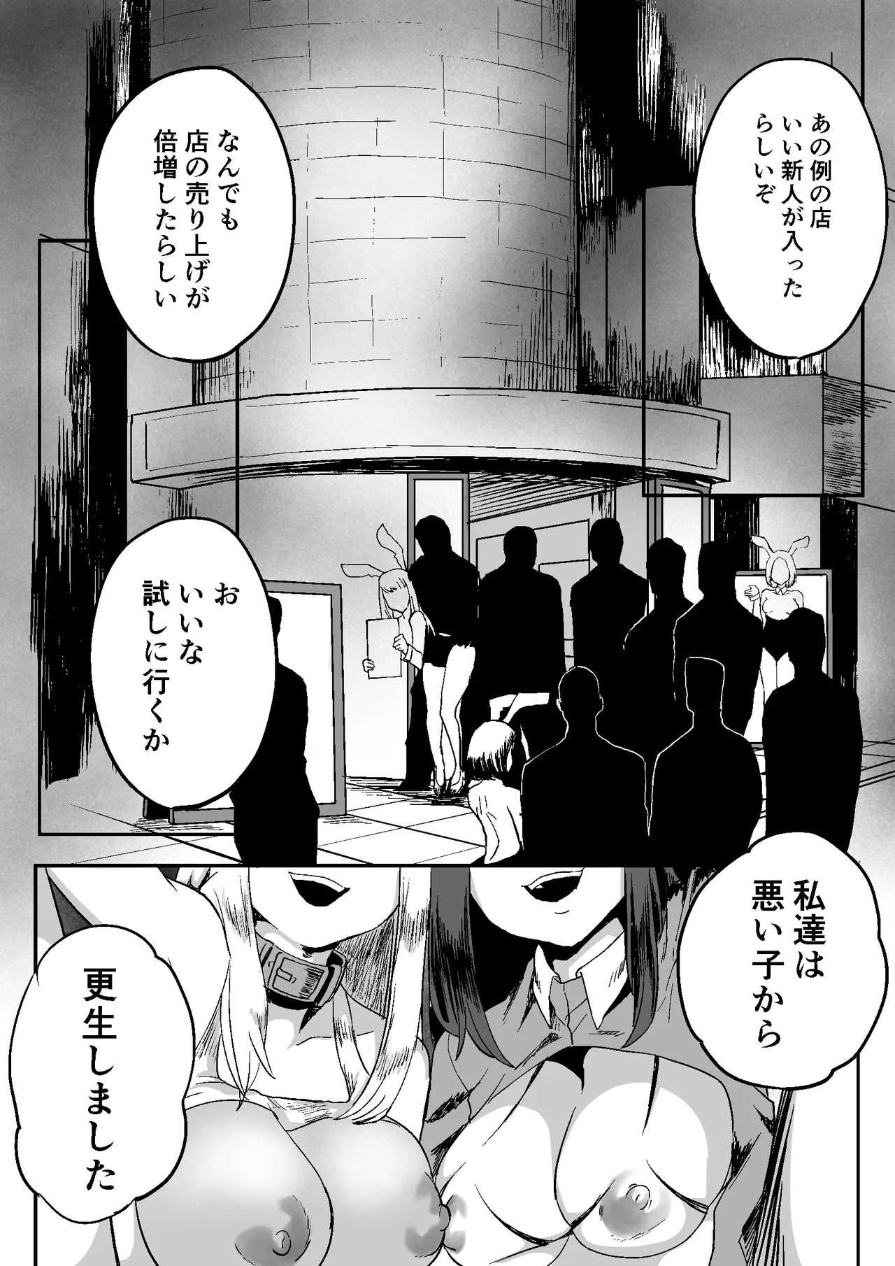 合法JK風俗店 - page49
