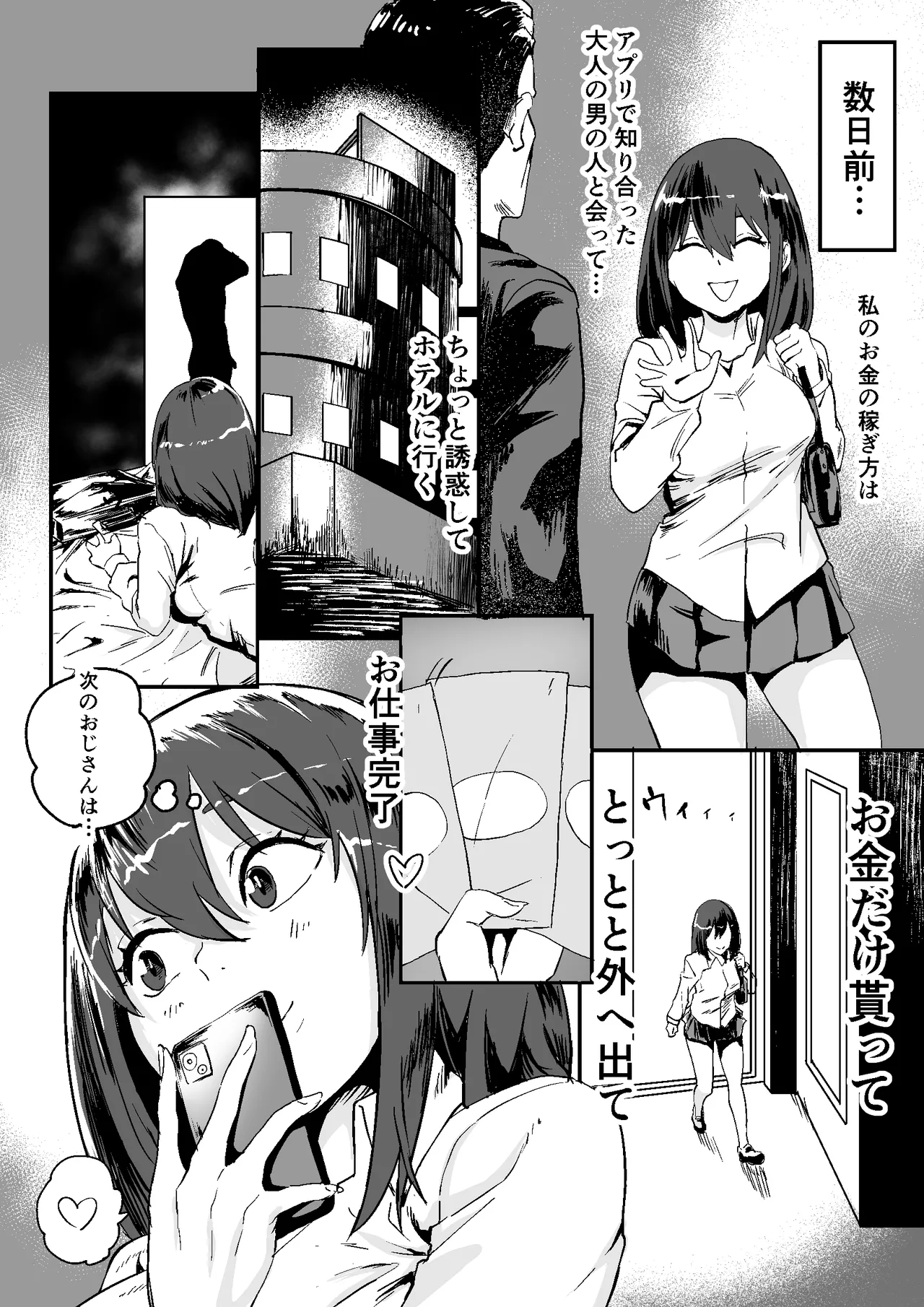 合法JK風俗店 - page5