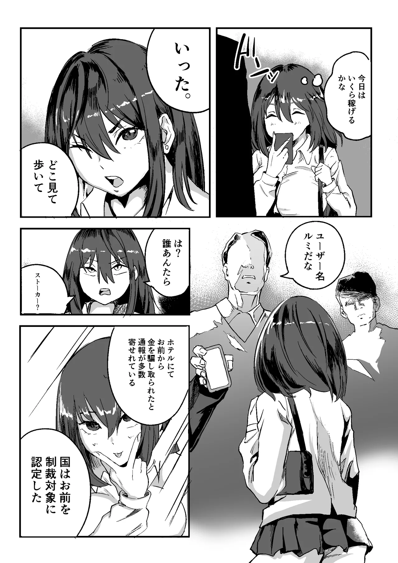 合法JK風俗店 - page6