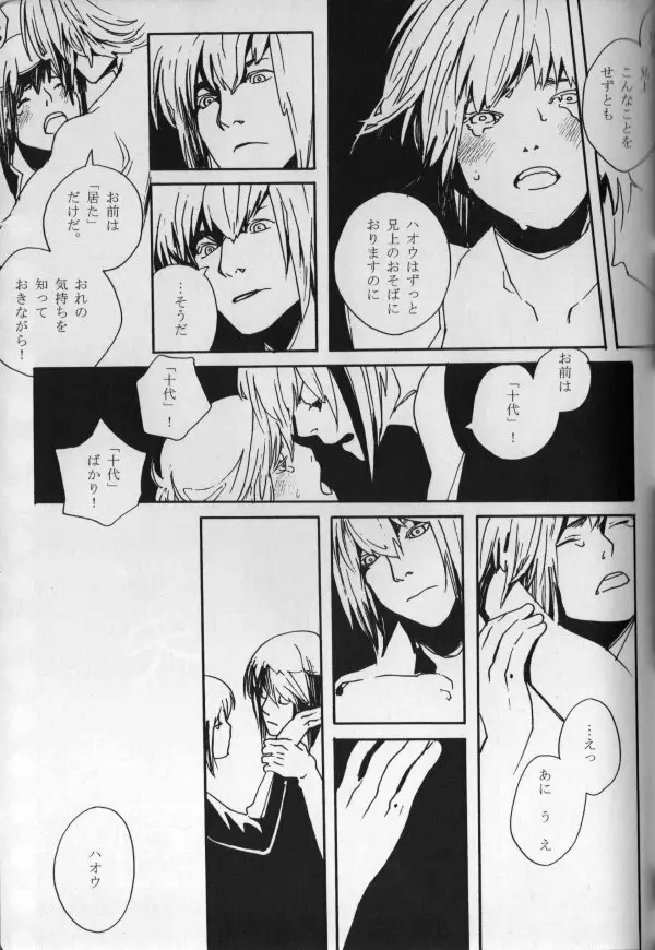 Paradise Verlor Anthology - page50