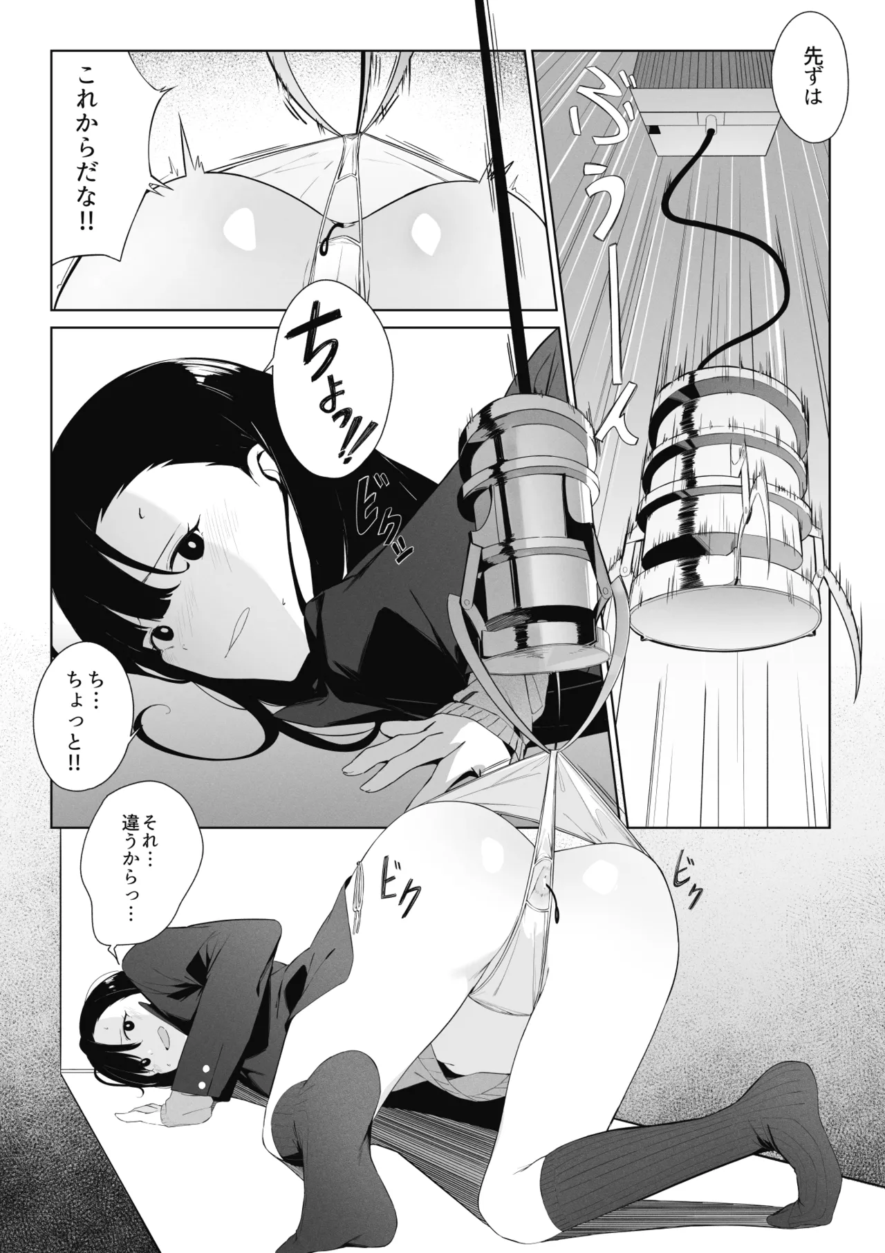 とあるJKの放課後活動 - page10