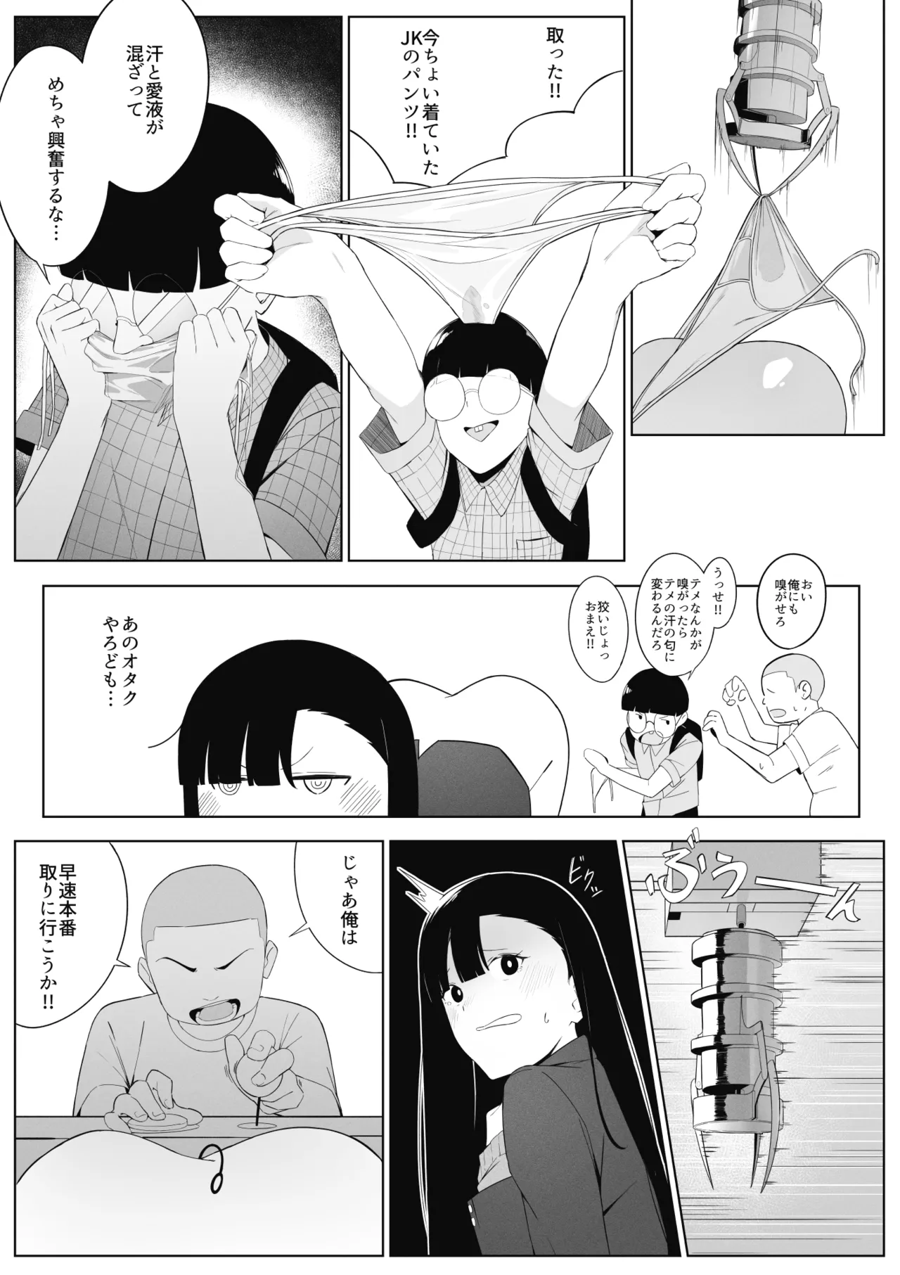 とあるJKの放課後活動 - page11