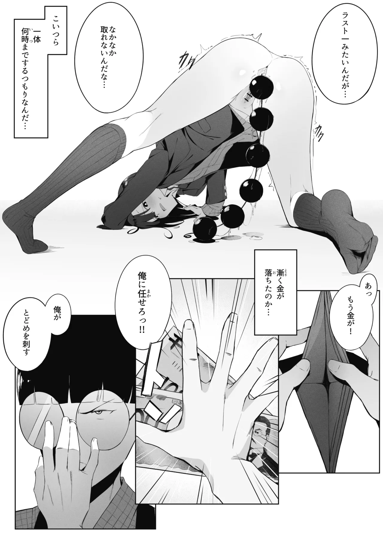 とあるJKの放課後活動 - page14