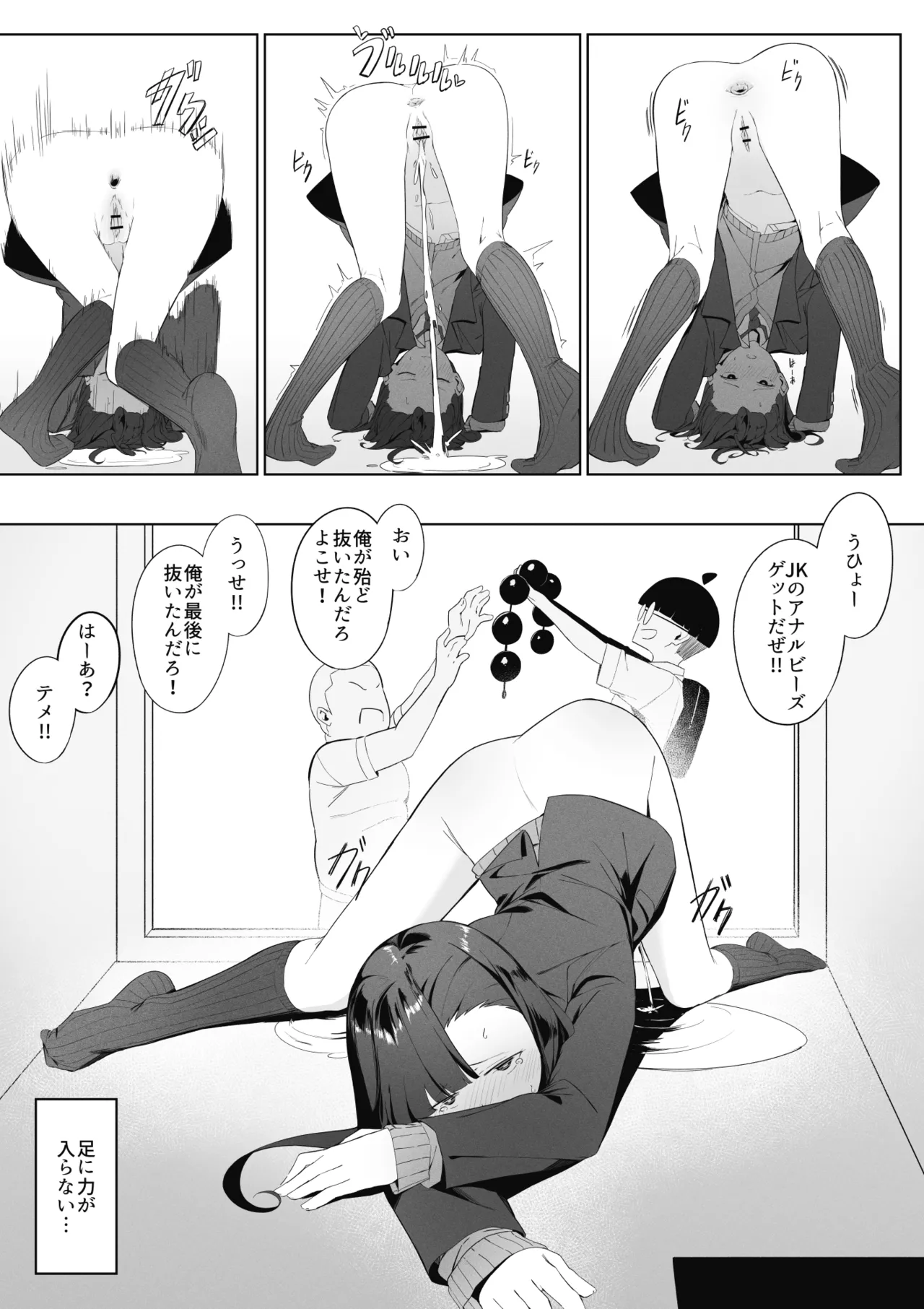 とあるJKの放課後活動 - page17