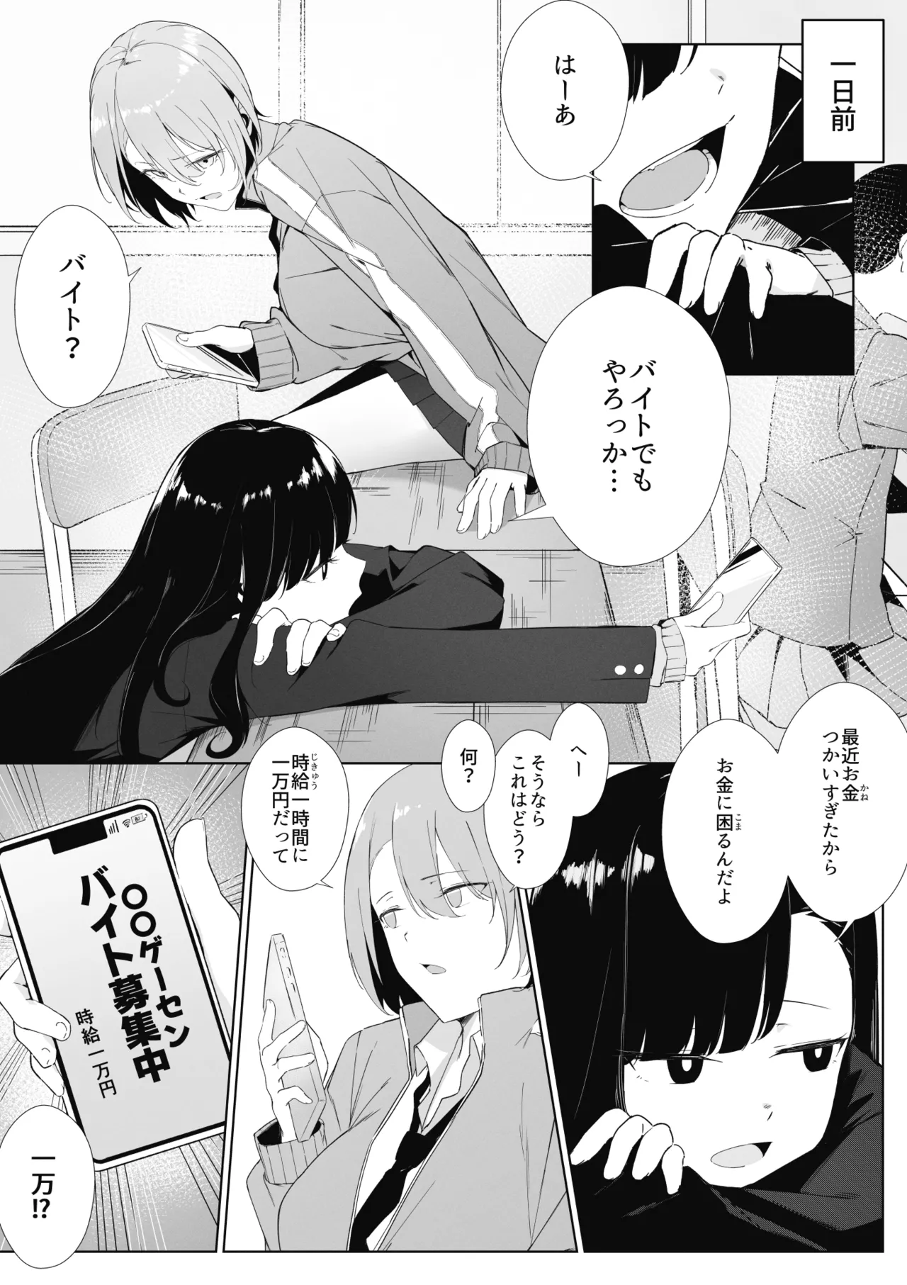 とあるJKの放課後活動 - page3