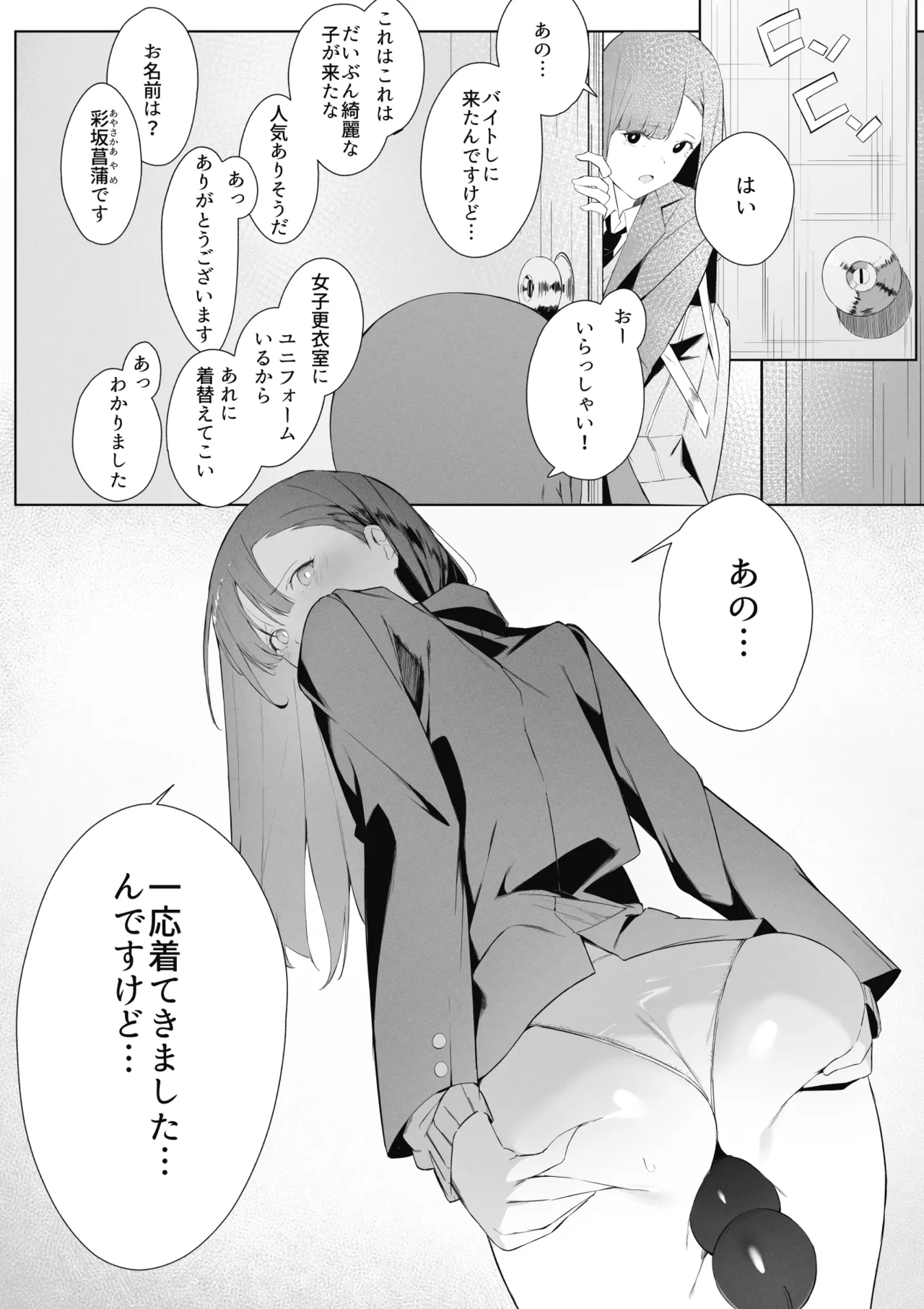 とあるJKの放課後活動 - page4