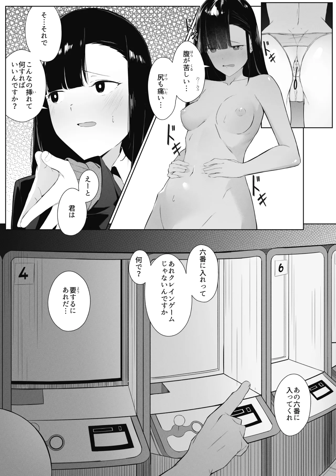 とあるJKの放課後活動 - page6