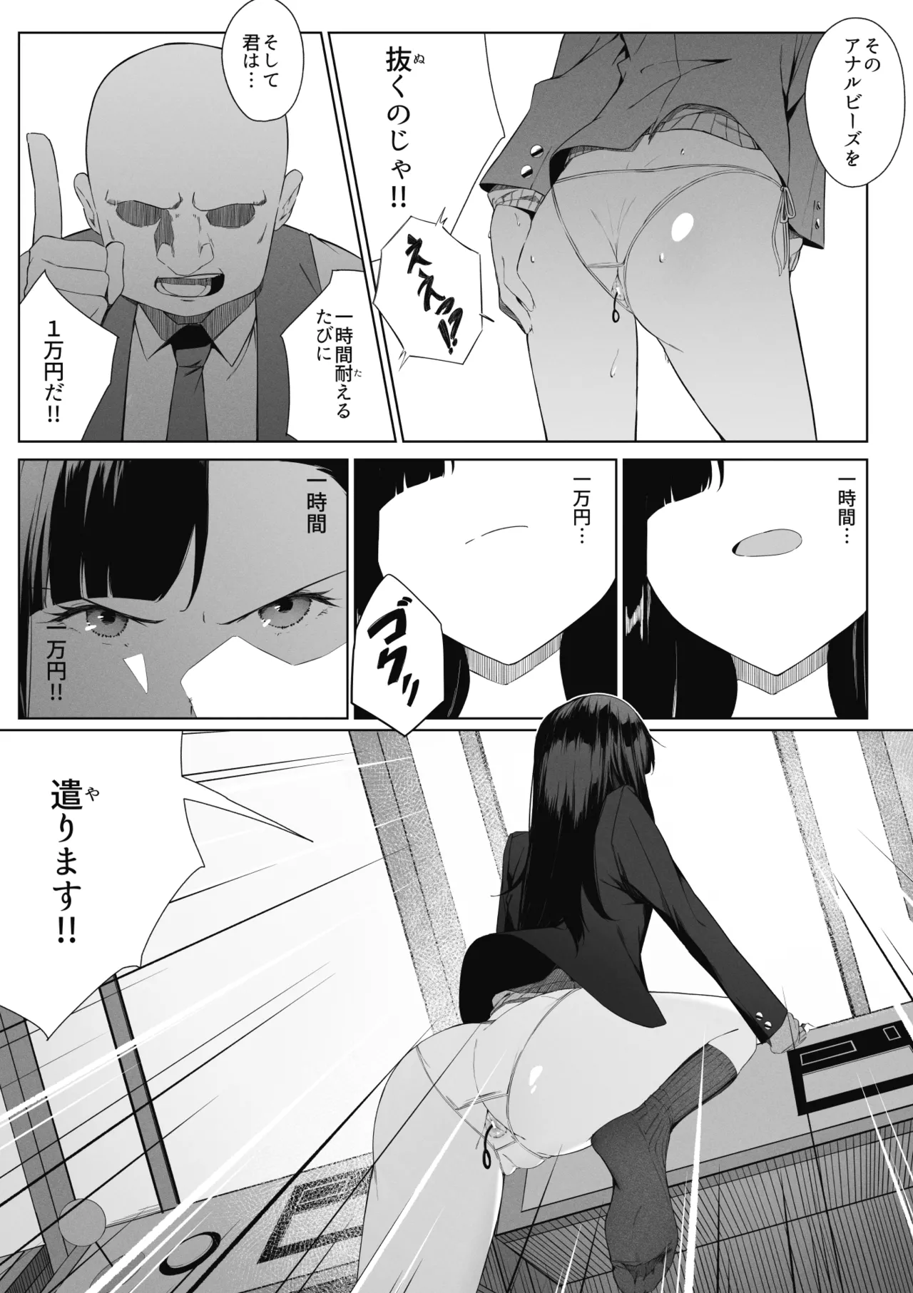 とあるJKの放課後活動 - page7
