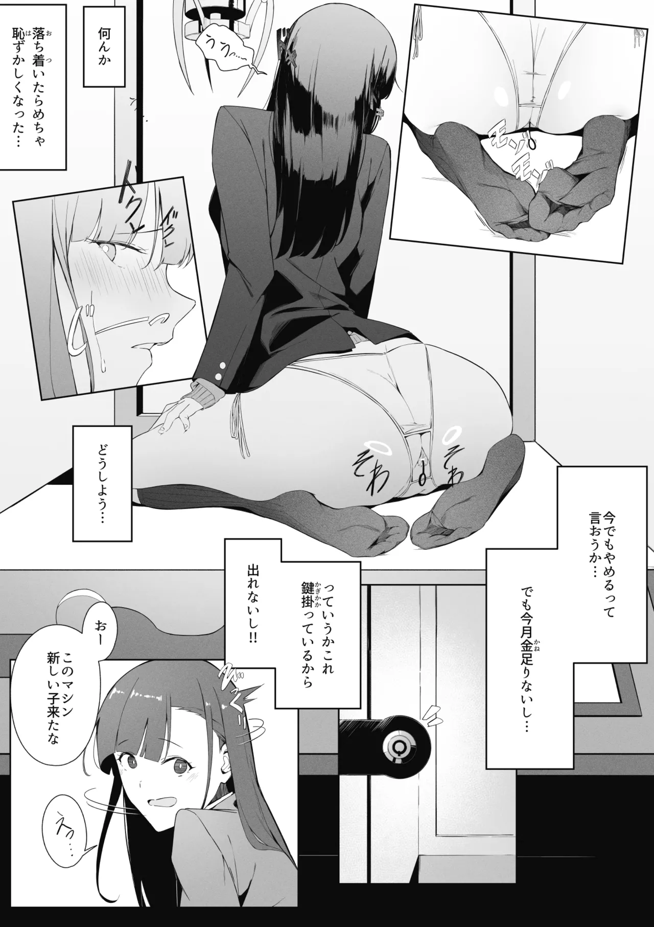 とあるJKの放課後活動 - page8