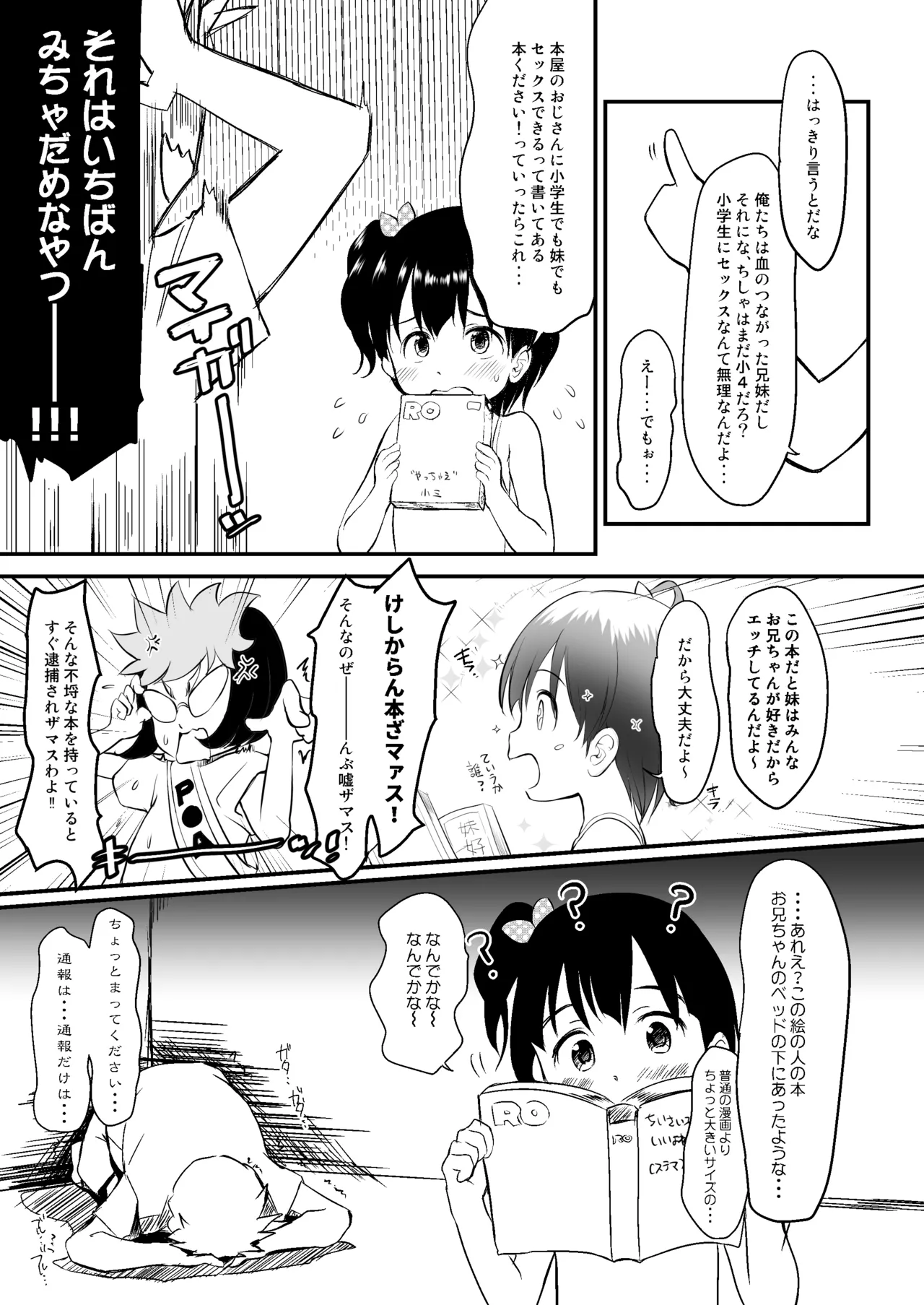 妹はみんなお兄ちゃんが好き！～ちしゃ～ - page10