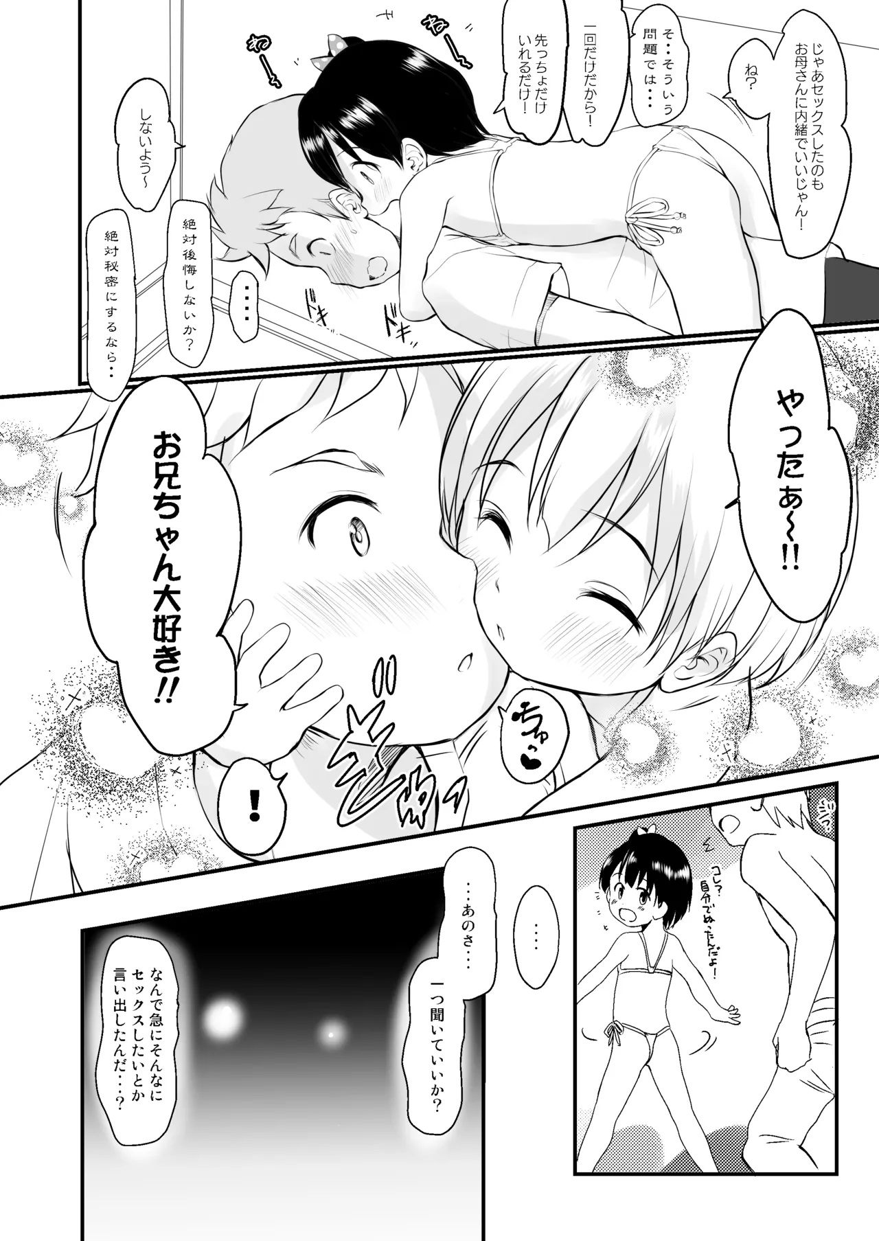 妹はみんなお兄ちゃんが好き！～ちしゃ～ - page11