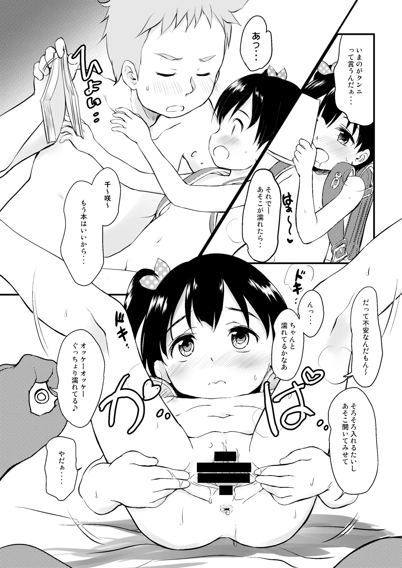 妹はみんなお兄ちゃんが好き！～ちしゃ～ - page15