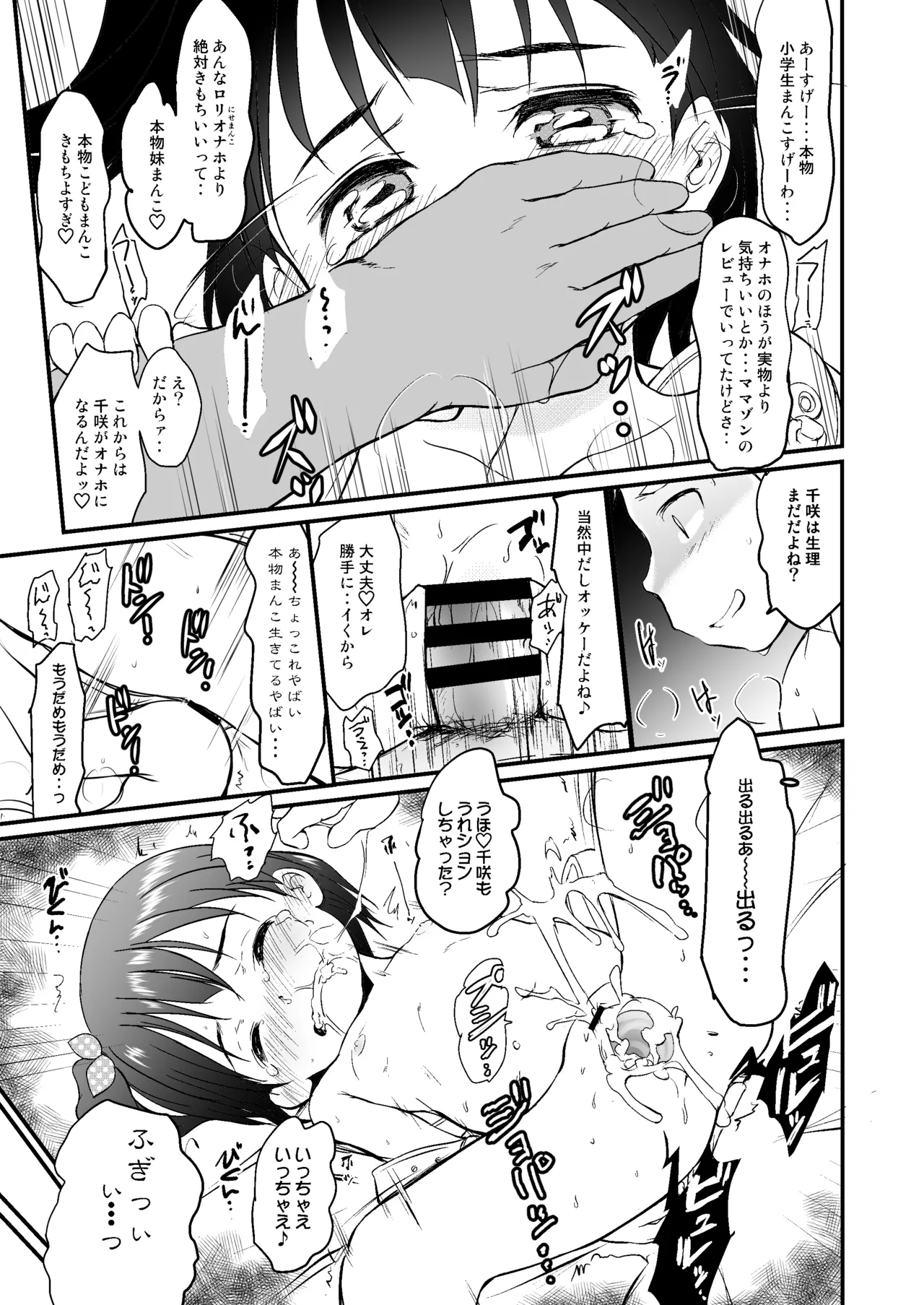 妹はみんなお兄ちゃんが好き！～ちしゃ～ - page18