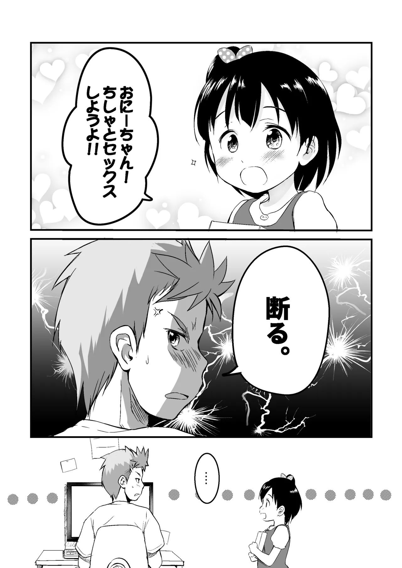 妹はみんなお兄ちゃんが好き！～ちしゃ～ - page2