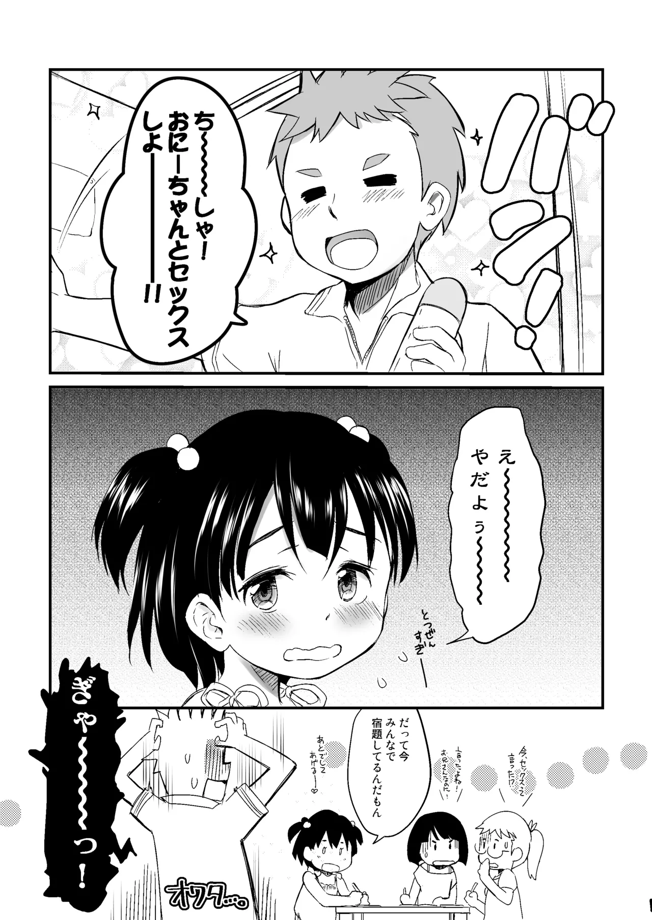 妹はみんなお兄ちゃんが好き！～ちしゃ～ - page25