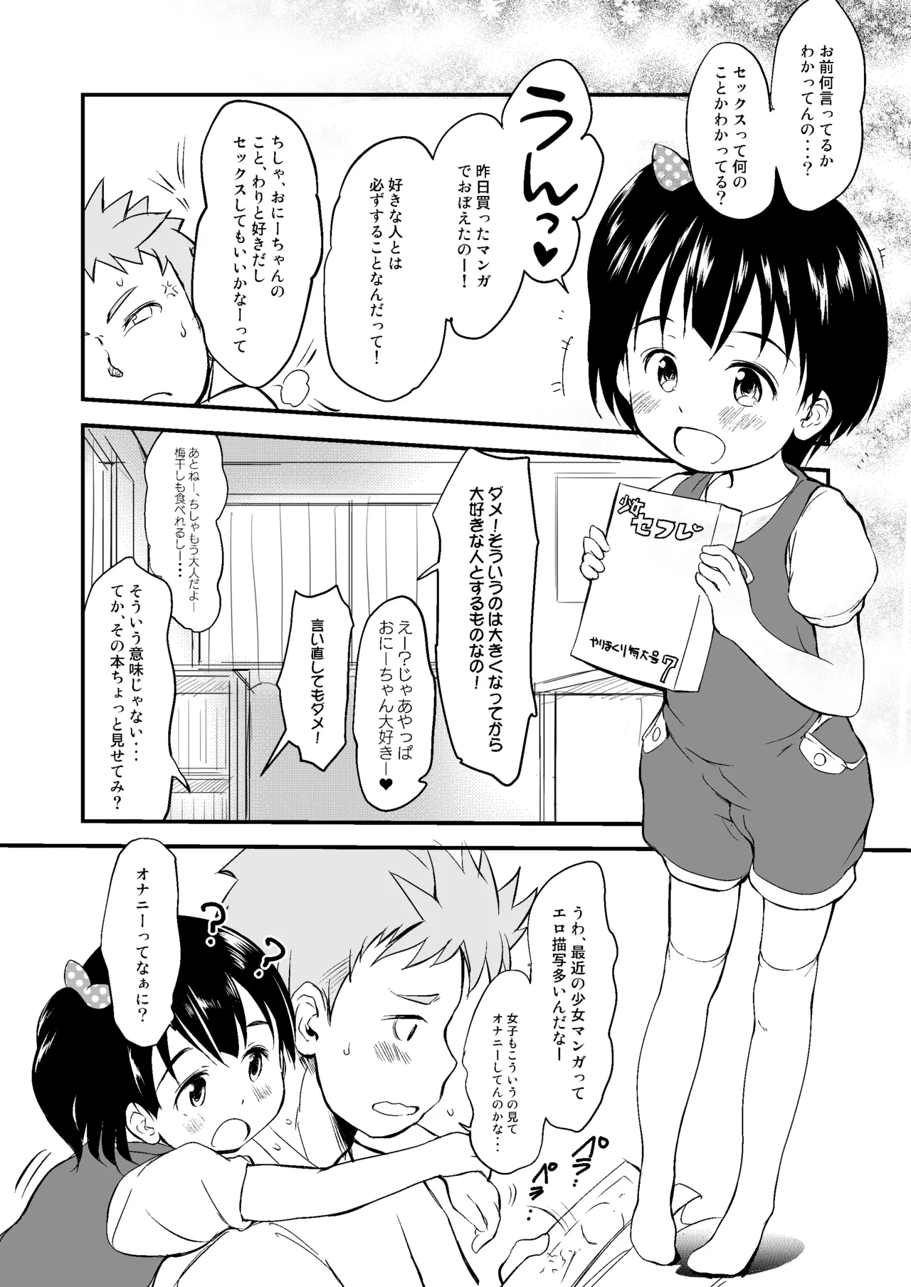 妹はみんなお兄ちゃんが好き！～ちしゃ～ - page3