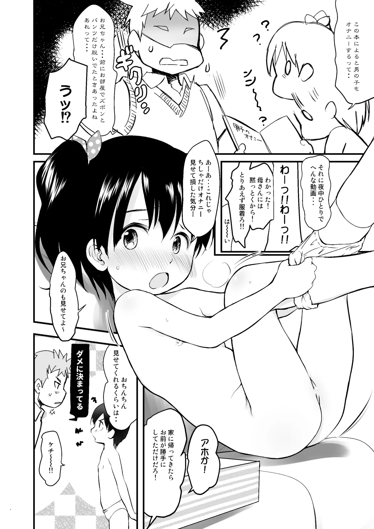 妹はみんなお兄ちゃんが好き！～ちしゃ～ - page7