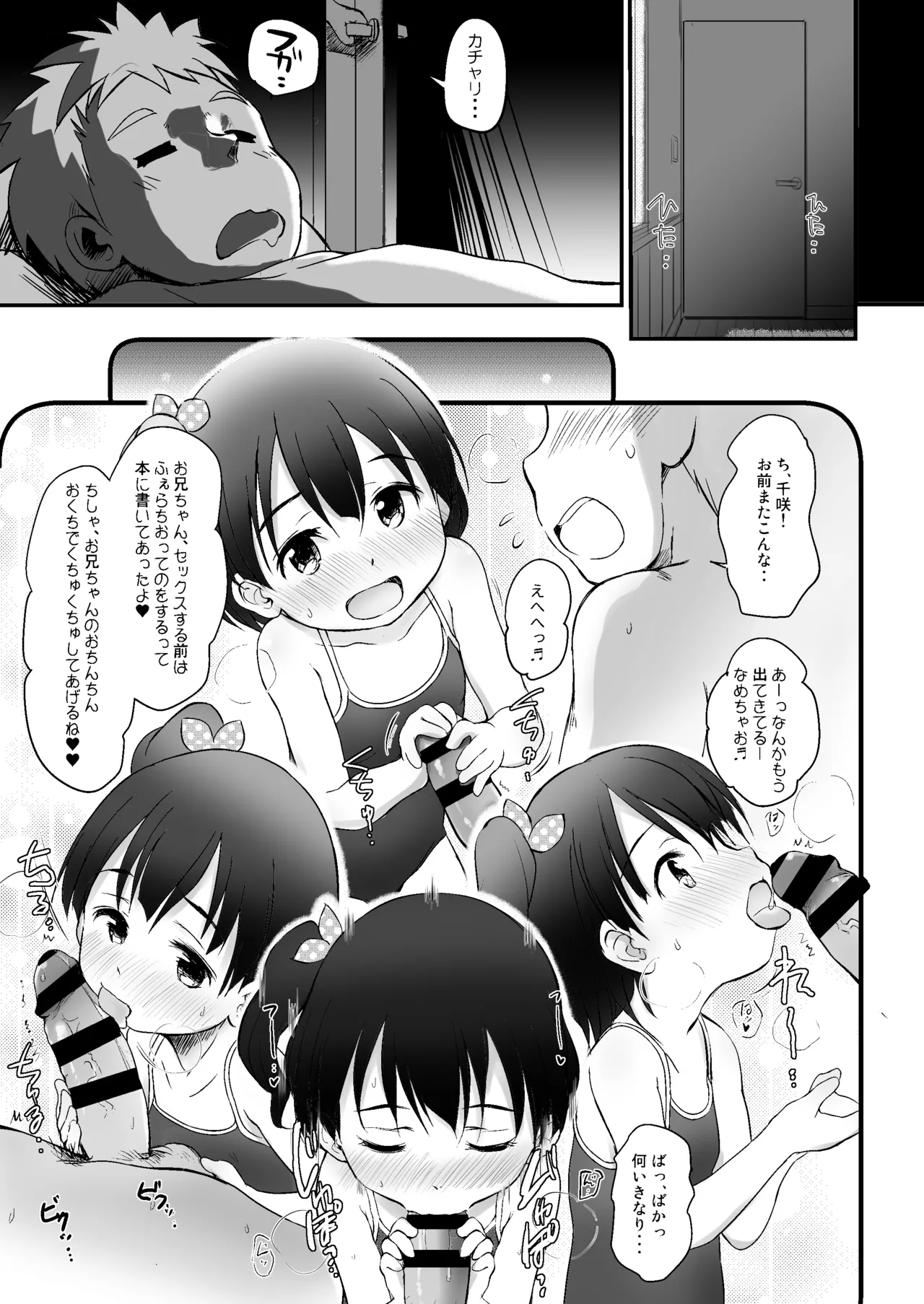 妹はみんなお兄ちゃんが好き！～ちしゃ～ - page8