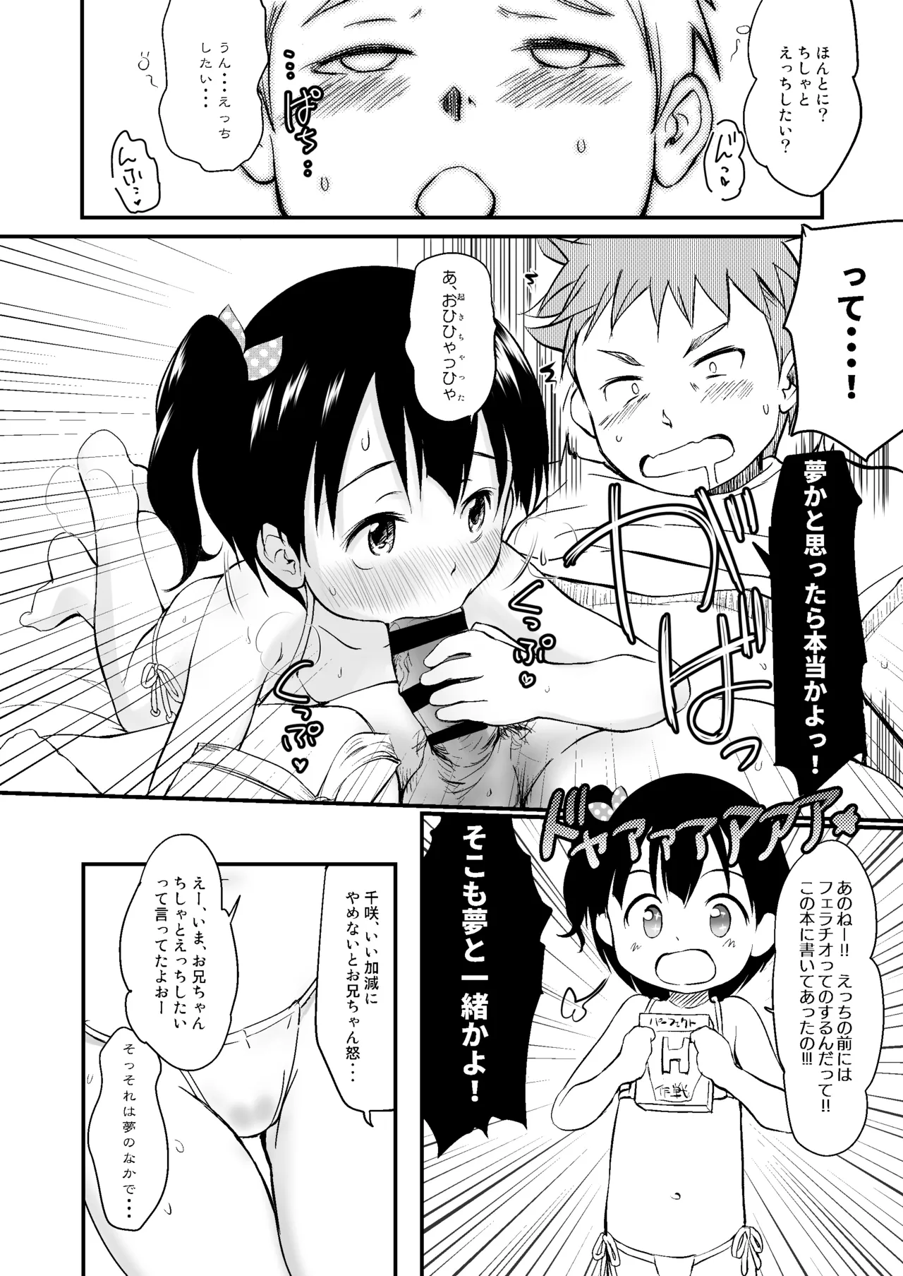妹はみんなお兄ちゃんが好き！～ちしゃ～ - page9