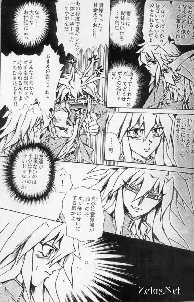 Sennen Gangu Tôzoku - page24