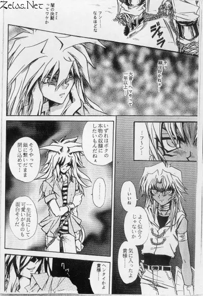 Sennen Gangu Tôzoku - page6