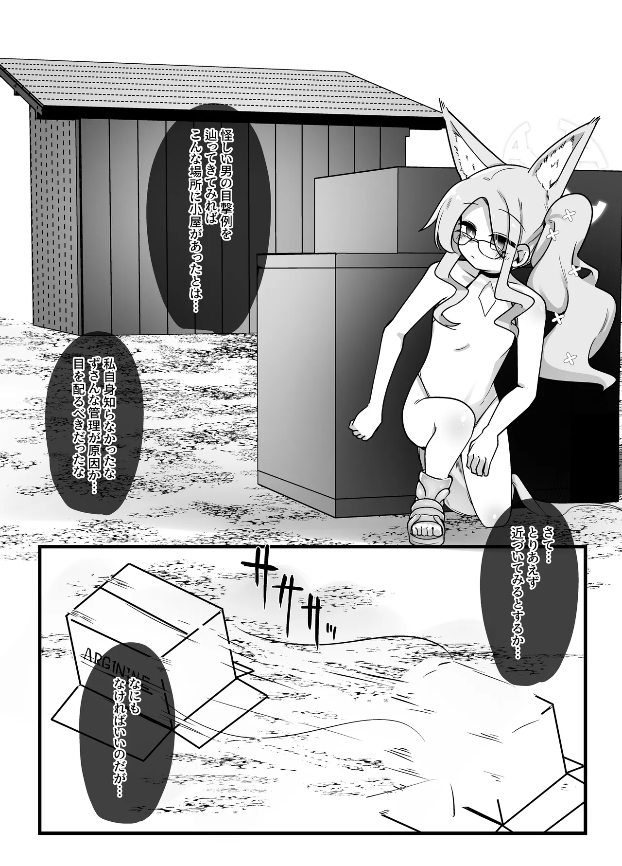犯されセイア - page3