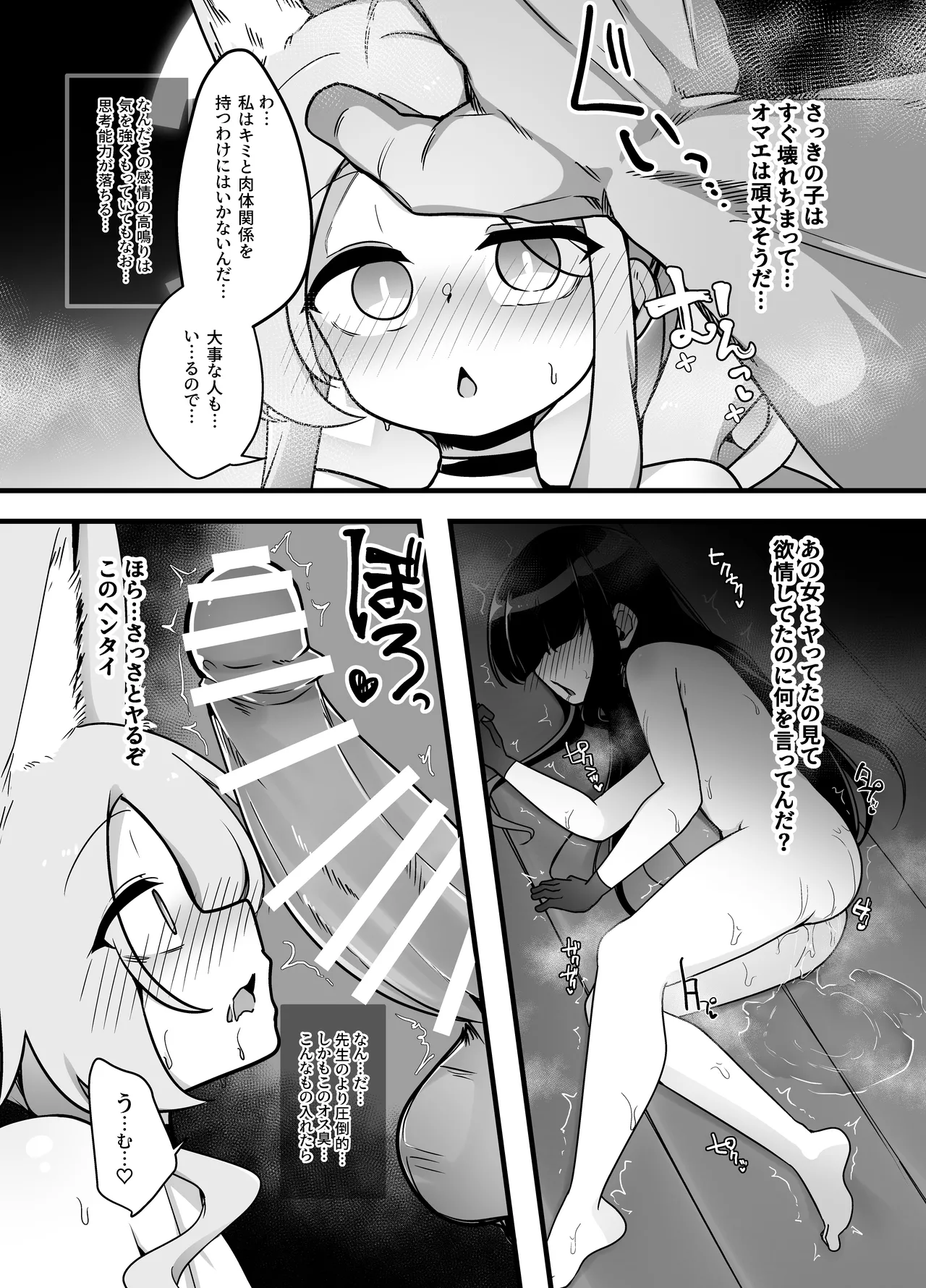 犯されセイア - page8