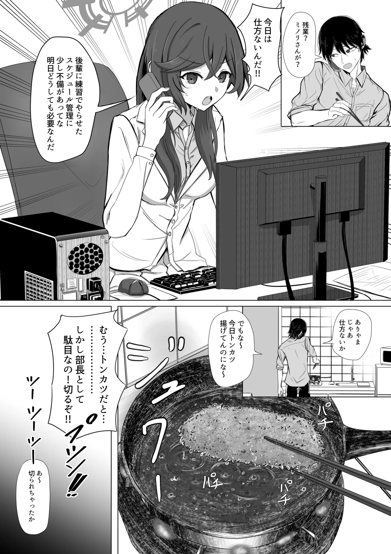 ミノリと日常性活 - page11