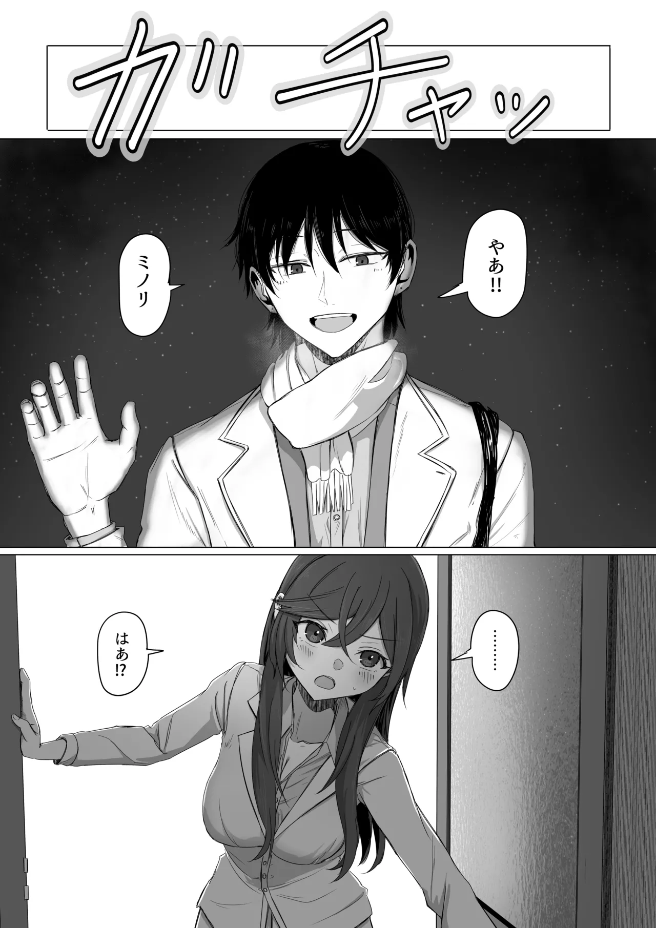 ミノリと日常性活 - page13