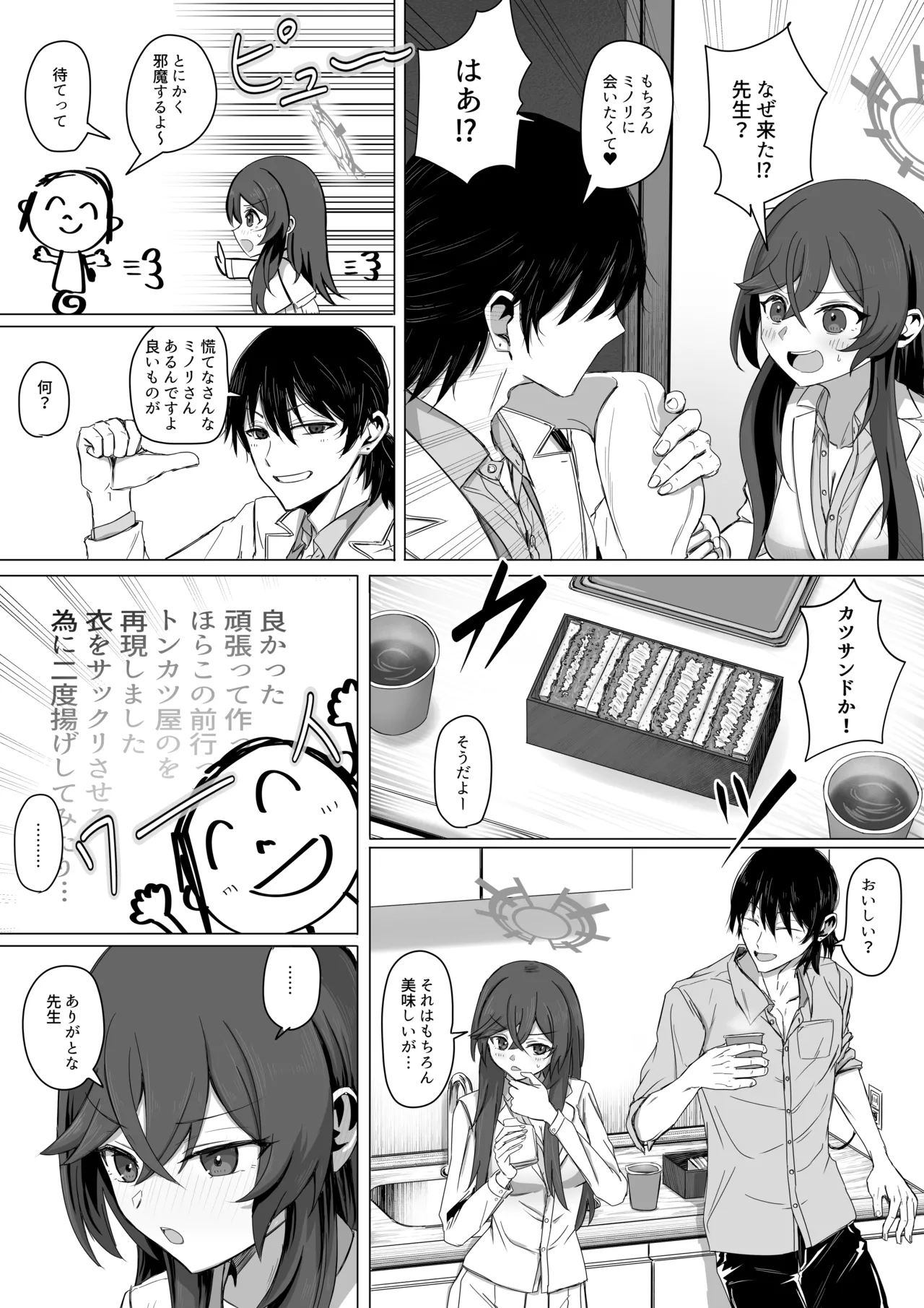 ミノリと日常性活 - page14