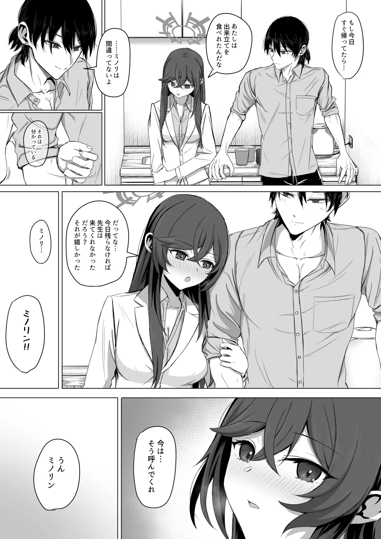 ミノリと日常性活 - page15