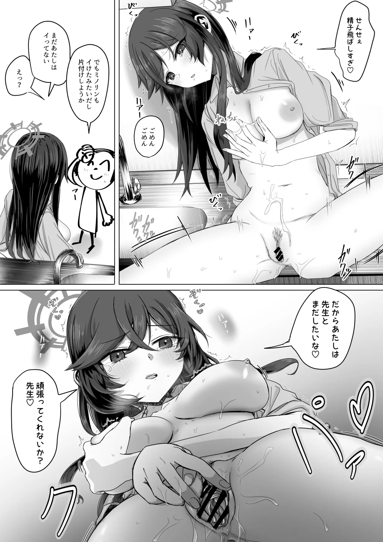 ミノリと日常性活 - page19