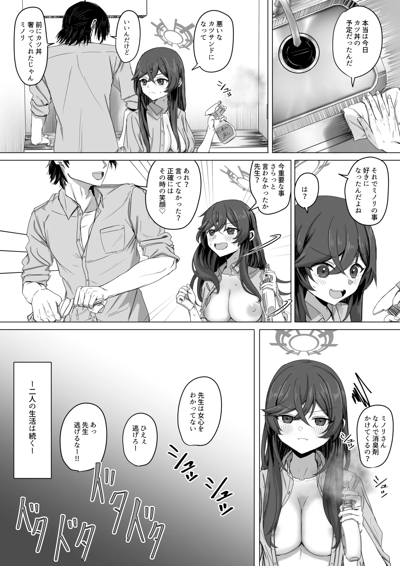 ミノリと日常性活 - page23
